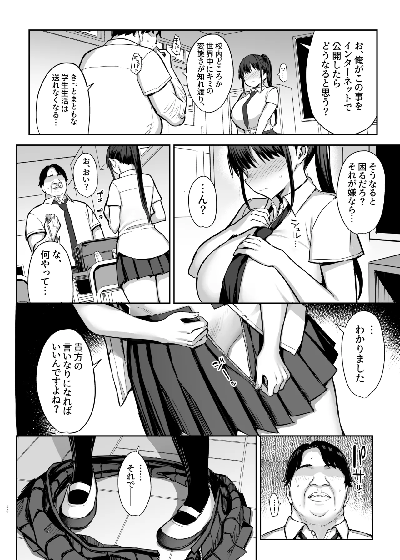 ずっと好きだった巨乳幼馴染が不良達に弄ばれた七日間 総集編 Page.241