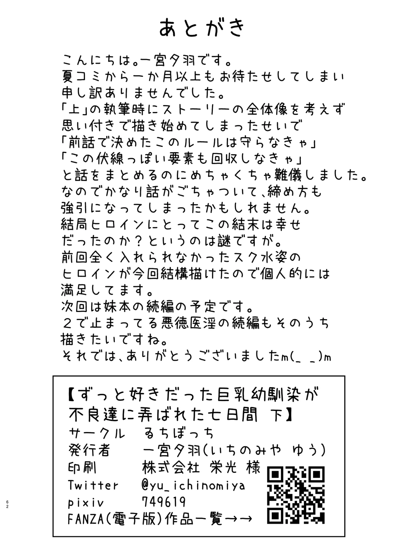 ずっと好きだった巨乳幼馴染が不良達に弄ばれた七日間 総集編 Page.245