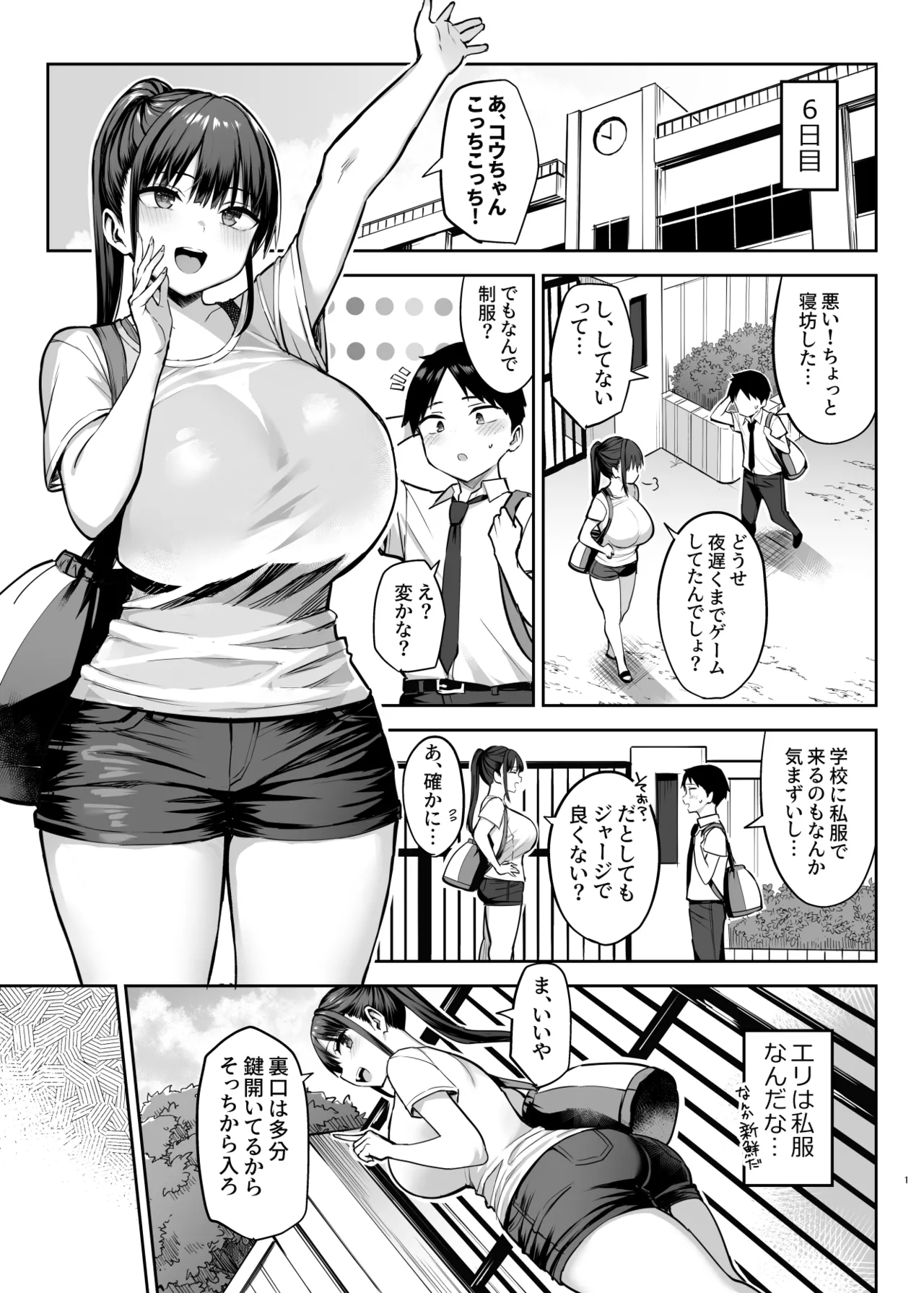 ずっと好きだった巨乳幼馴染が不良達に弄ばれた七日間 総集編 Page.248