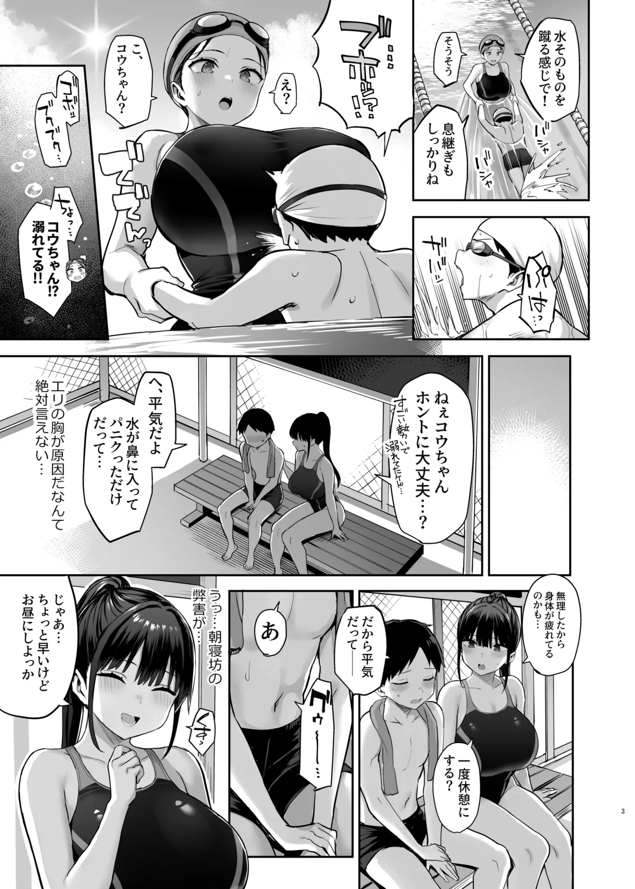 ずっと好きだった巨乳幼馴染が不良達に弄ばれた七日間 総集編 Page.250