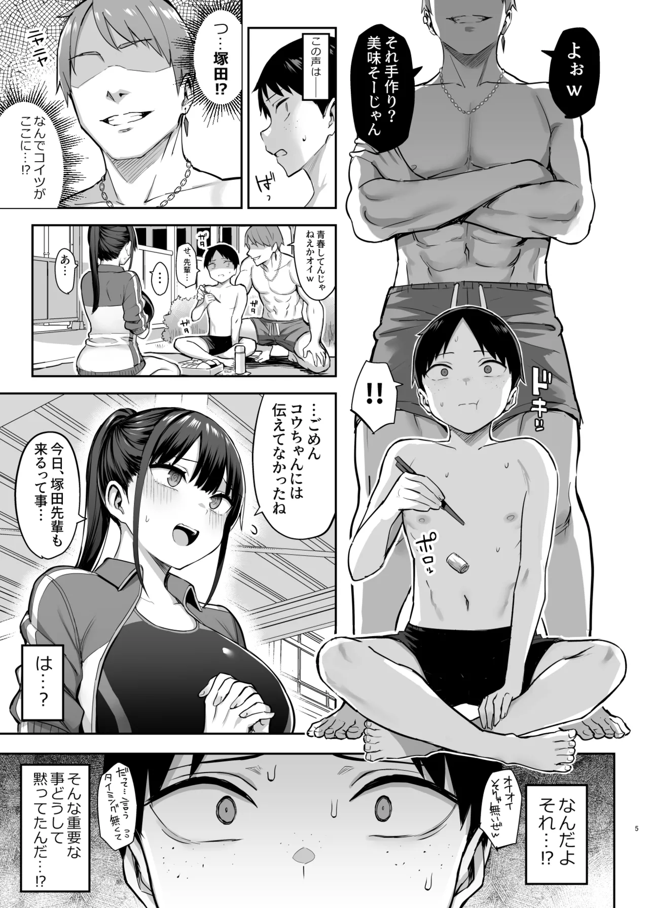 ずっと好きだった巨乳幼馴染が不良達に弄ばれた七日間 総集編 Page.252