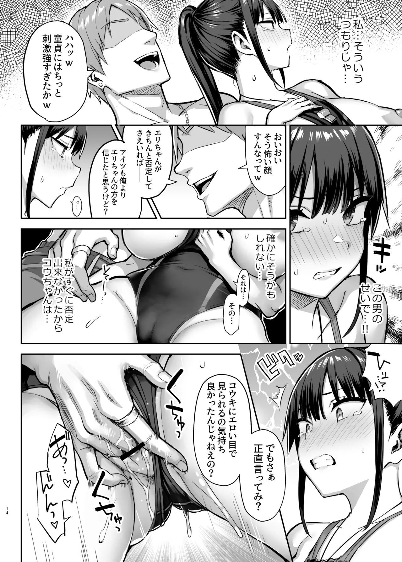 ずっと好きだった巨乳幼馴染が不良達に弄ばれた七日間 総集編 Page.261