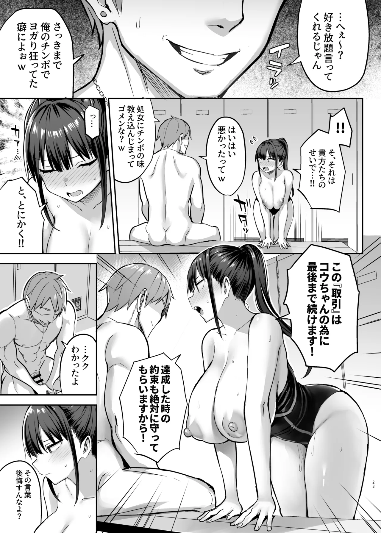 ずっと好きだった巨乳幼馴染が不良達に弄ばれた七日間 総集編 Page.270