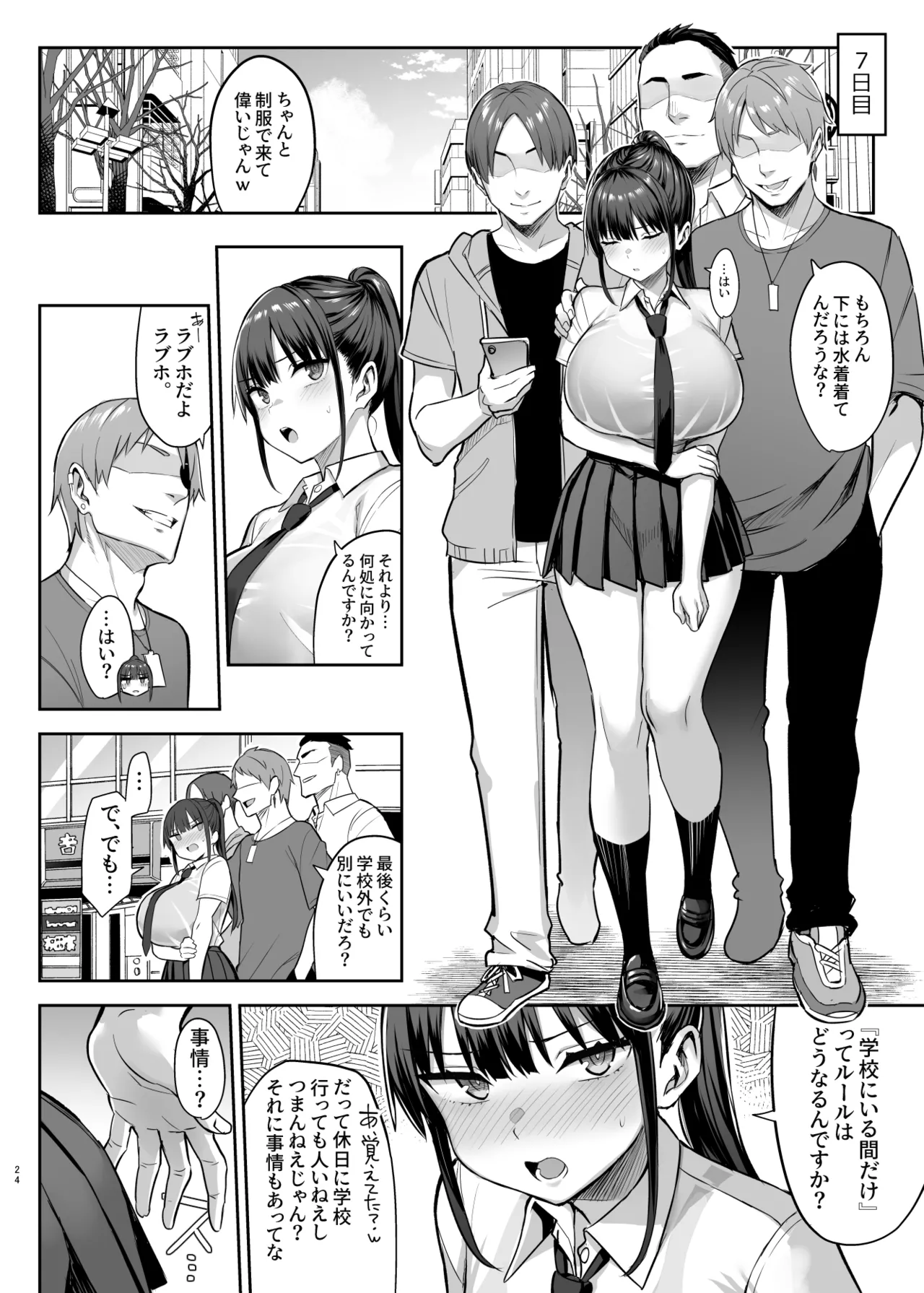 ずっと好きだった巨乳幼馴染が不良達に弄ばれた七日間 総集編 Page.271