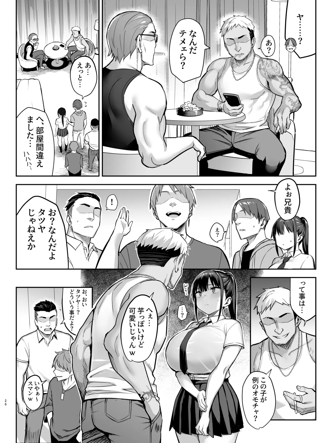 ずっと好きだった巨乳幼馴染が不良達に弄ばれた七日間 総集編 Page.273