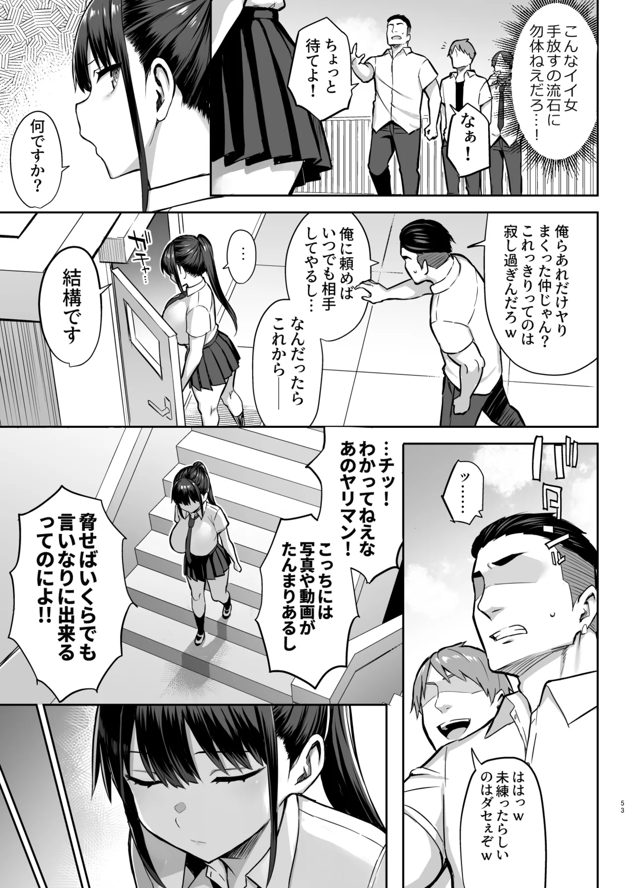 ずっと好きだった巨乳幼馴染が不良達に弄ばれた七日間 総集編 Page.300