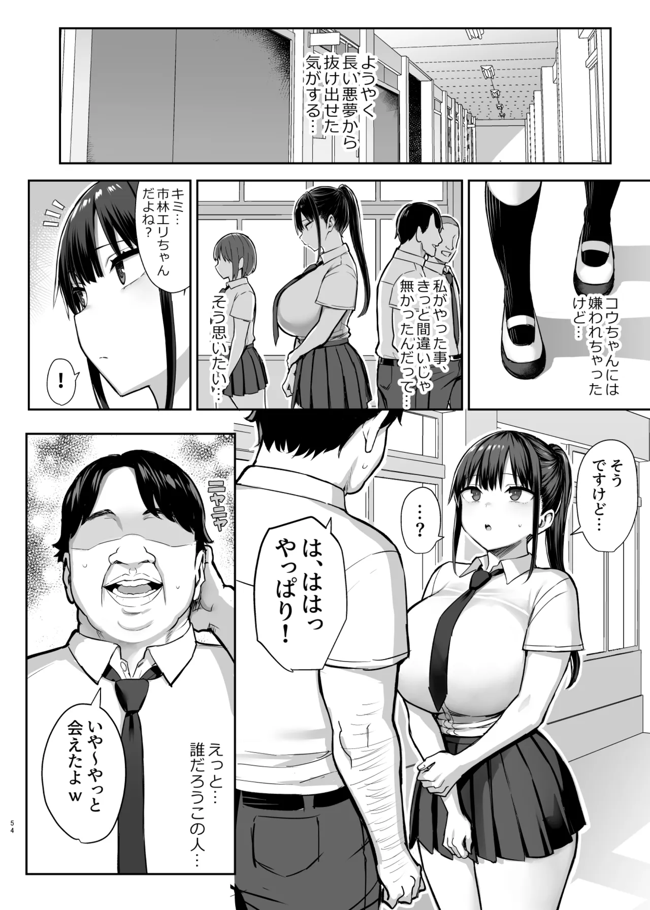 ずっと好きだった巨乳幼馴染が不良達に弄ばれた七日間 総集編 Page.301