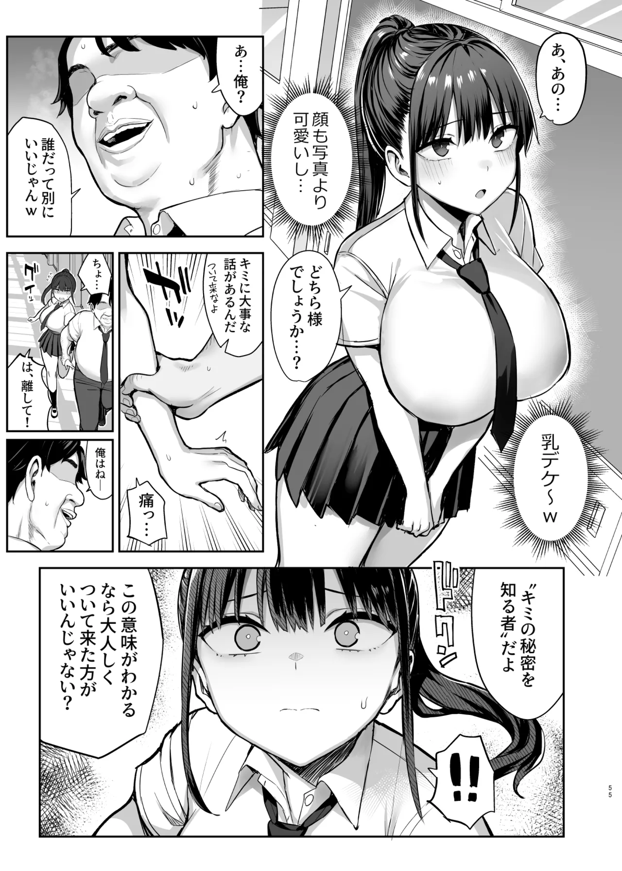 ずっと好きだった巨乳幼馴染が不良達に弄ばれた七日間 総集編 Page.302