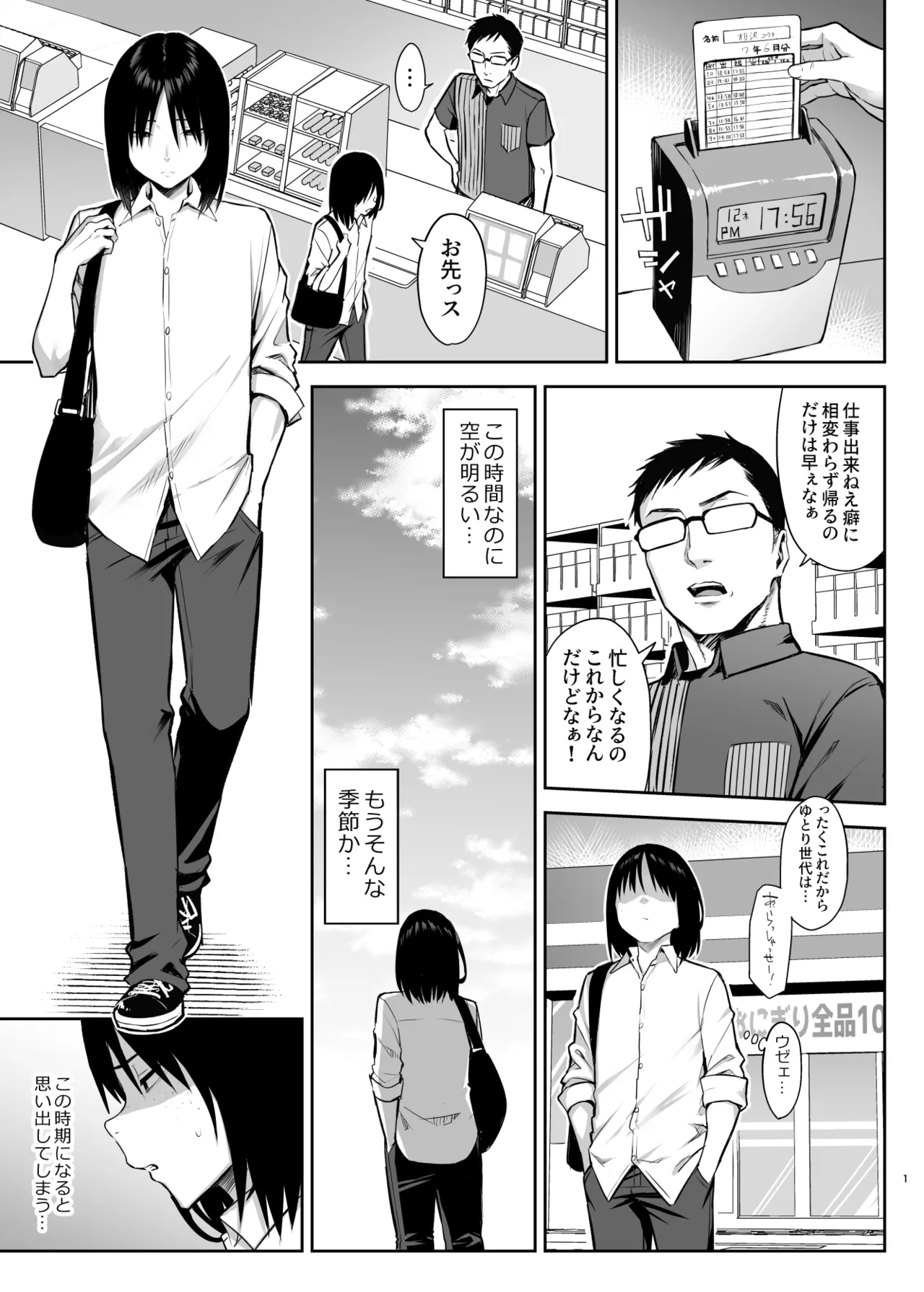 ずっと好きだった巨乳幼馴染が不良達に弄ばれた七日間 総集編 Page.312