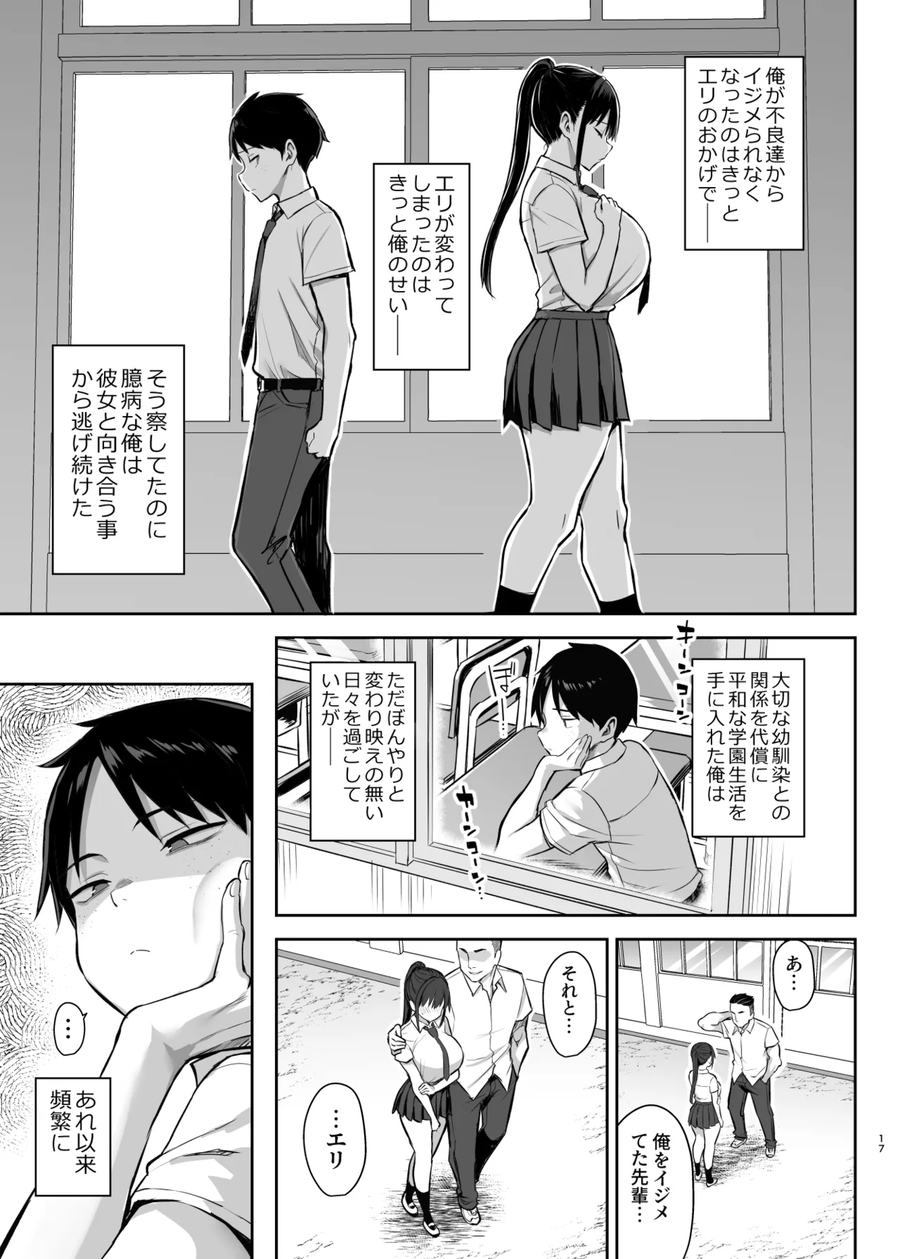 ずっと好きだった巨乳幼馴染が不良達に弄ばれた七日間 総集編 Page.328
