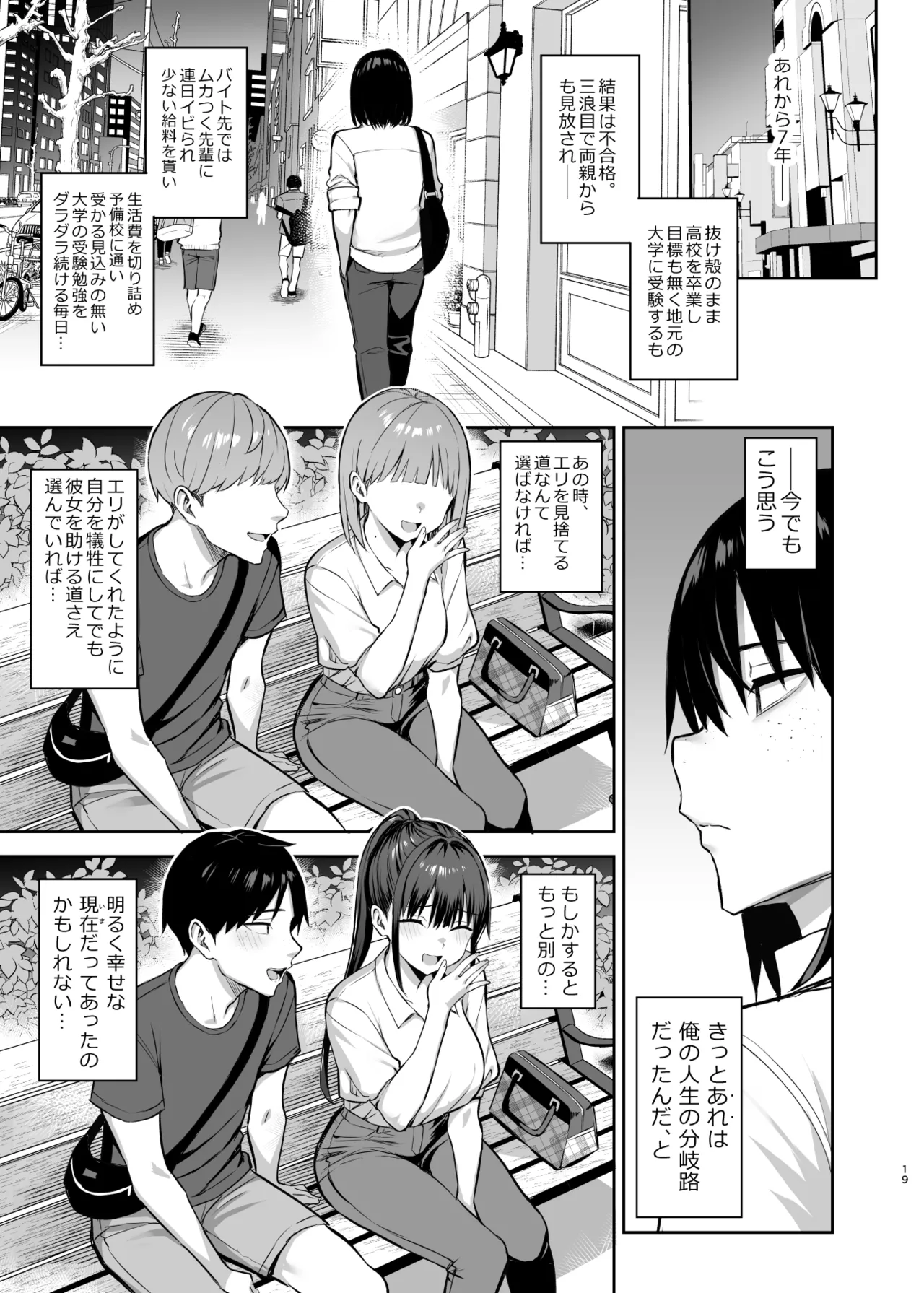 ずっと好きだった巨乳幼馴染が不良達に弄ばれた七日間 総集編 Page.330