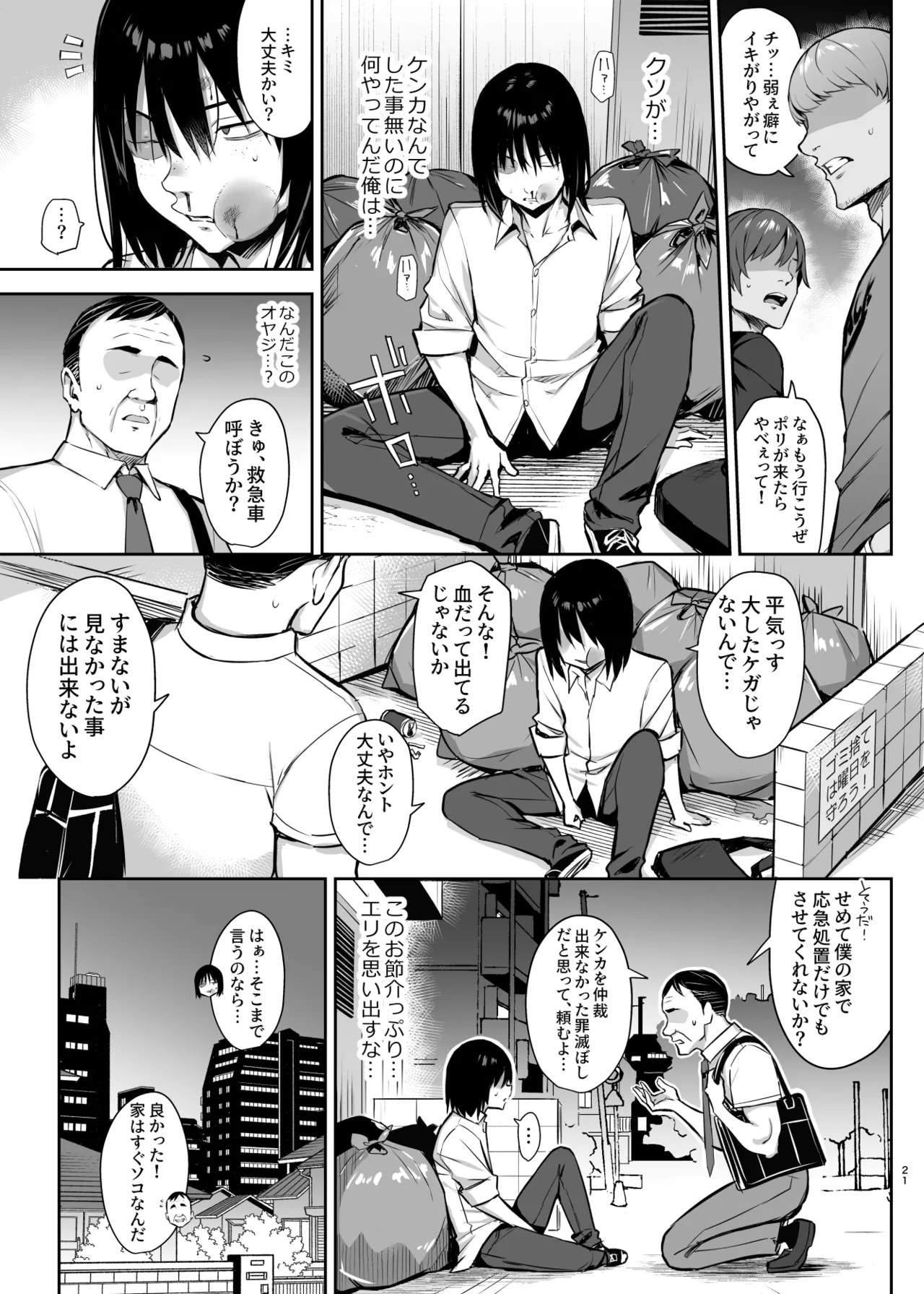 ずっと好きだった巨乳幼馴染が不良達に弄ばれた七日間 総集編 Page.332
