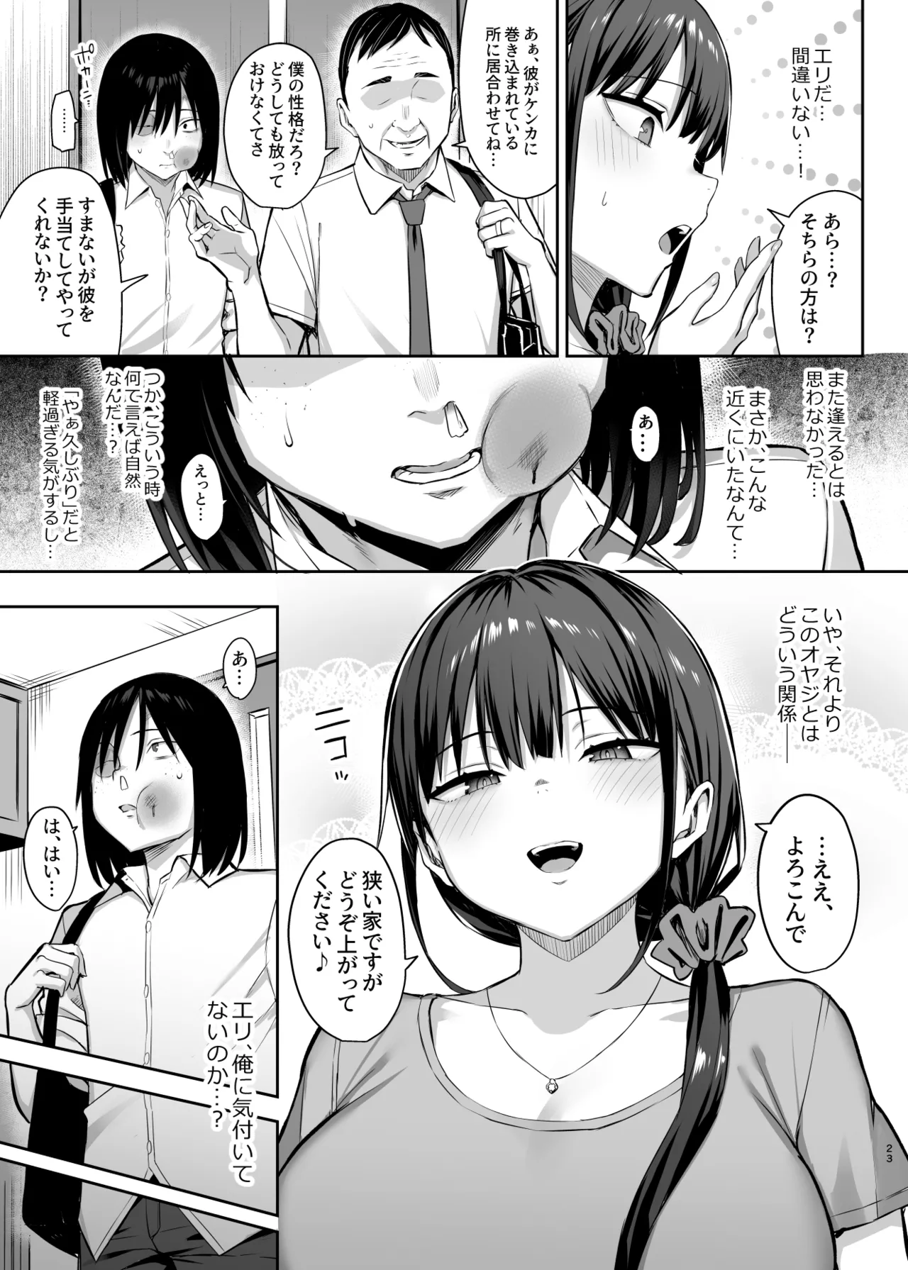 ずっと好きだった巨乳幼馴染が不良達に弄ばれた七日間 総集編 Page.334