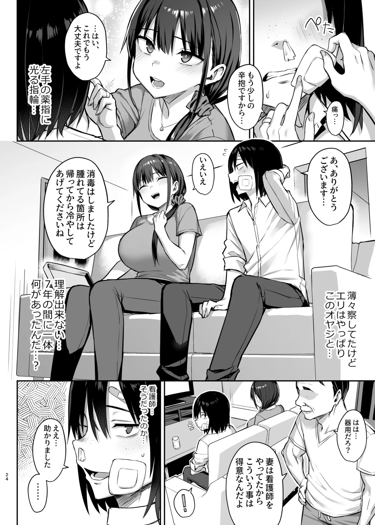 ずっと好きだった巨乳幼馴染が不良達に弄ばれた七日間 総集編 Page.335