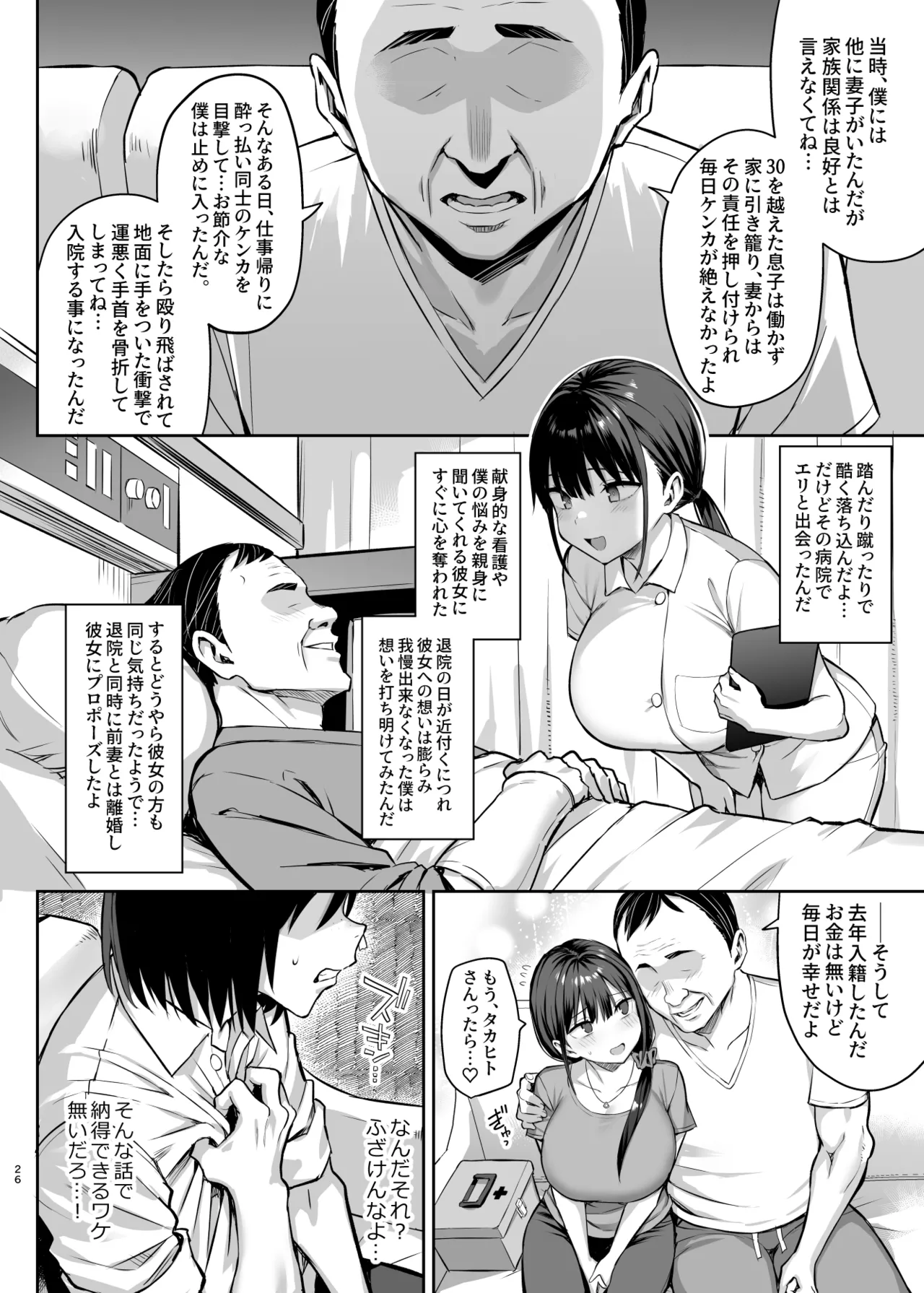 ずっと好きだった巨乳幼馴染が不良達に弄ばれた七日間 総集編 Page.337