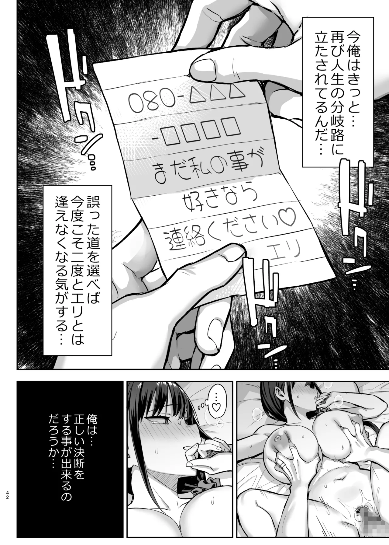 ずっと好きだった巨乳幼馴染が不良達に弄ばれた七日間 総集編 Page.353