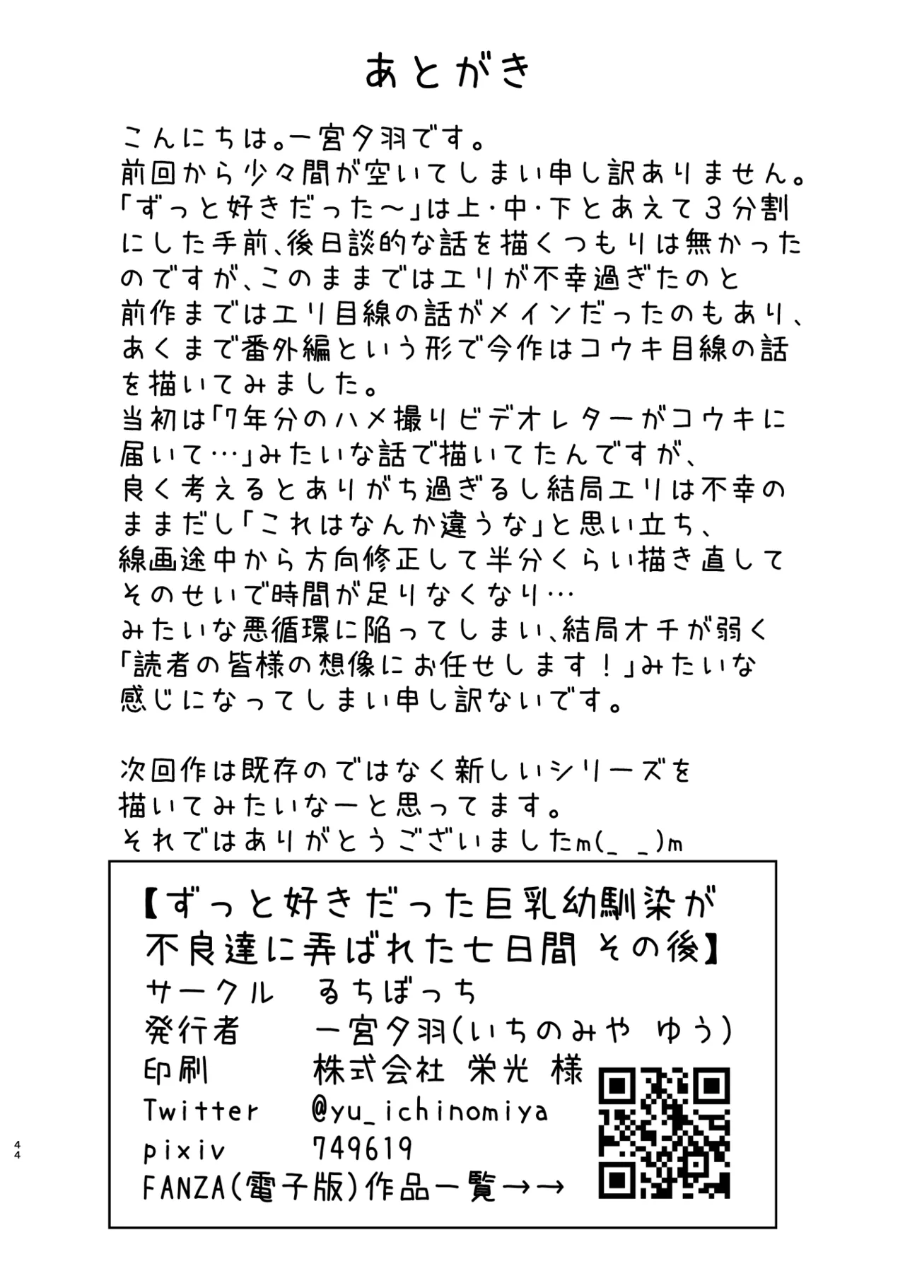 ずっと好きだった巨乳幼馴染が不良達に弄ばれた七日間 総集編 Page.355