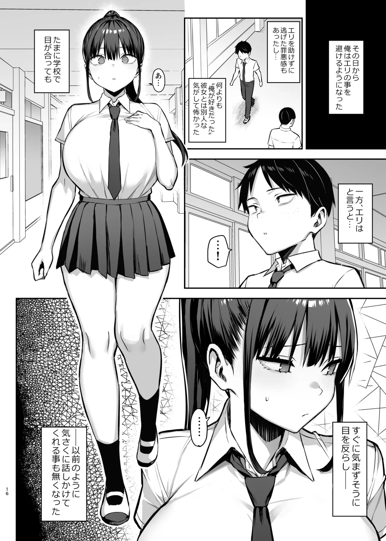 ずっと好きだった巨乳幼馴染が不良達に弄ばれた七日間 総集編 Page.372