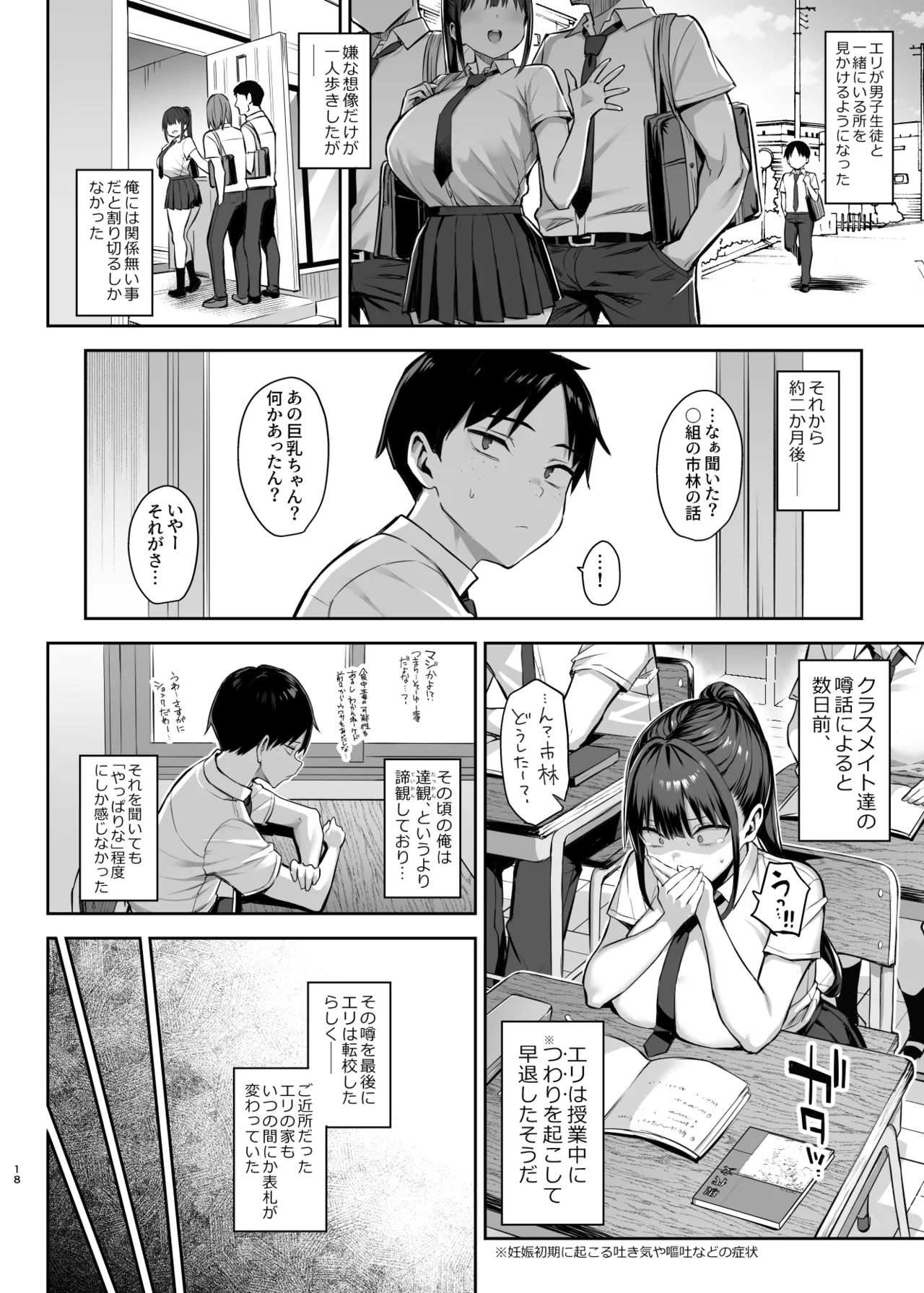ずっと好きだった巨乳幼馴染が不良達に弄ばれた七日間 総集編 Page.374