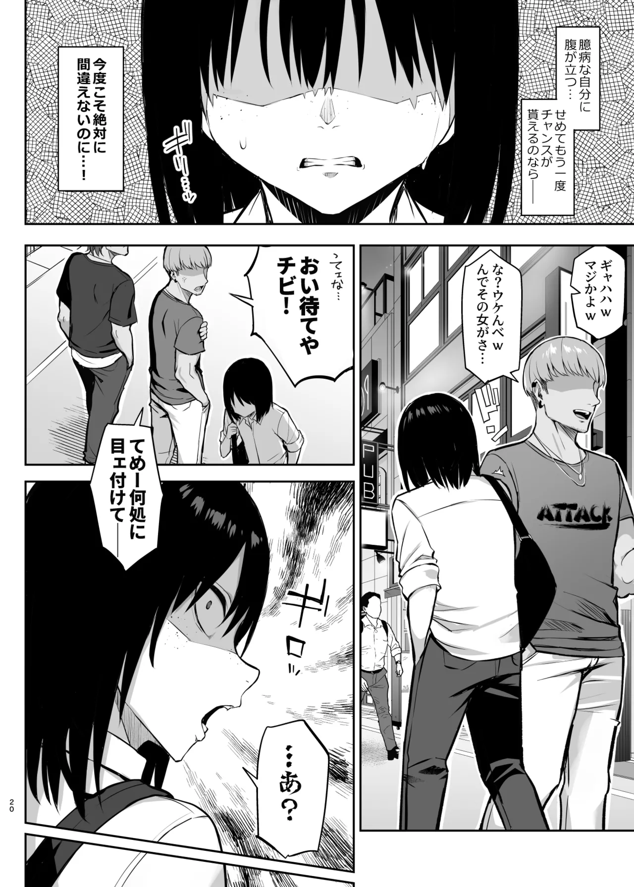 ずっと好きだった巨乳幼馴染が不良達に弄ばれた七日間 総集編 Page.376