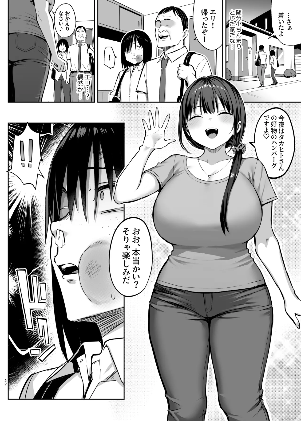 ずっと好きだった巨乳幼馴染が不良達に弄ばれた七日間 総集編 Page.378