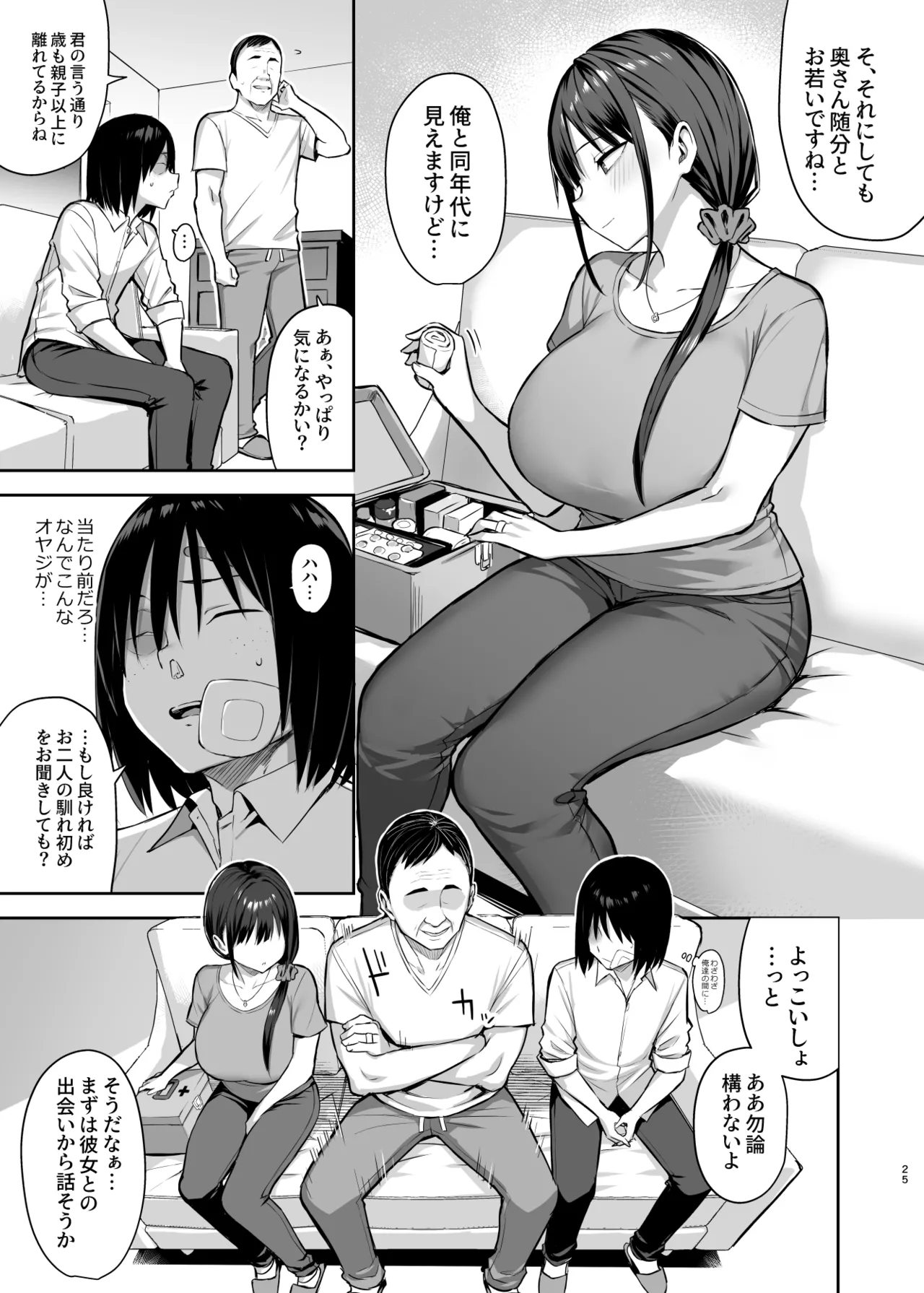 ずっと好きだった巨乳幼馴染が不良達に弄ばれた七日間 総集編 Page.381