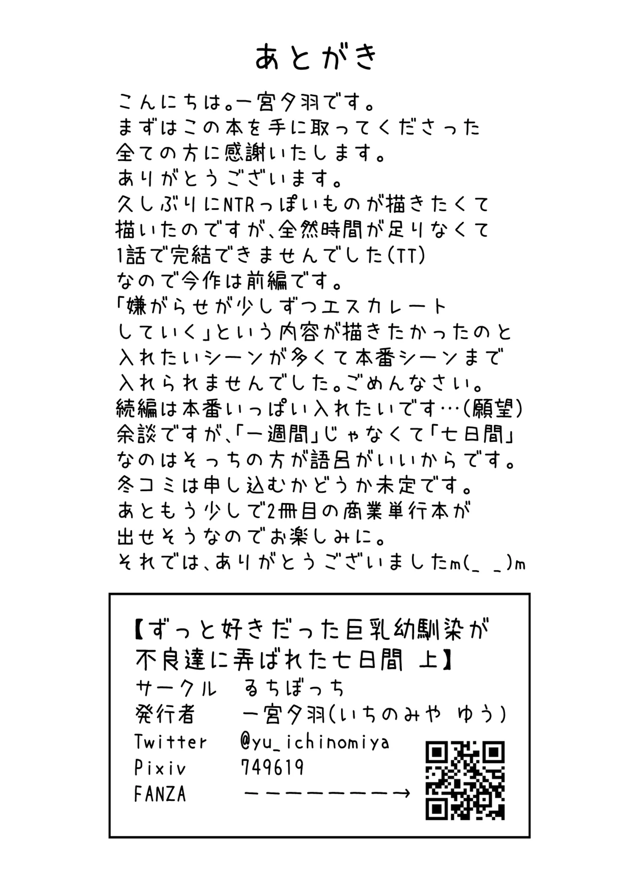 ずっと好きだった巨乳幼馴染が不良達に弄ばれた七日間 総集編 Page.39