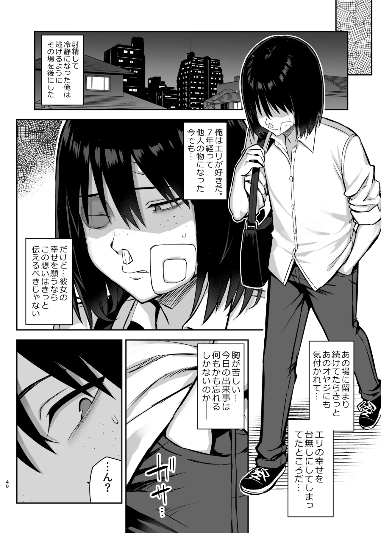 ずっと好きだった巨乳幼馴染が不良達に弄ばれた七日間 総集編 Page.396