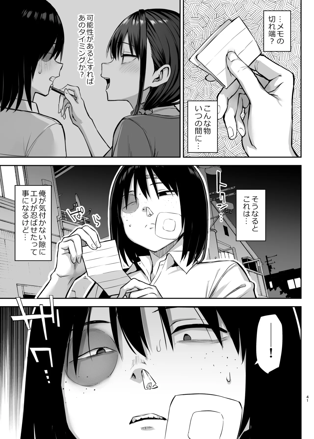 ずっと好きだった巨乳幼馴染が不良達に弄ばれた七日間 総集編 Page.397