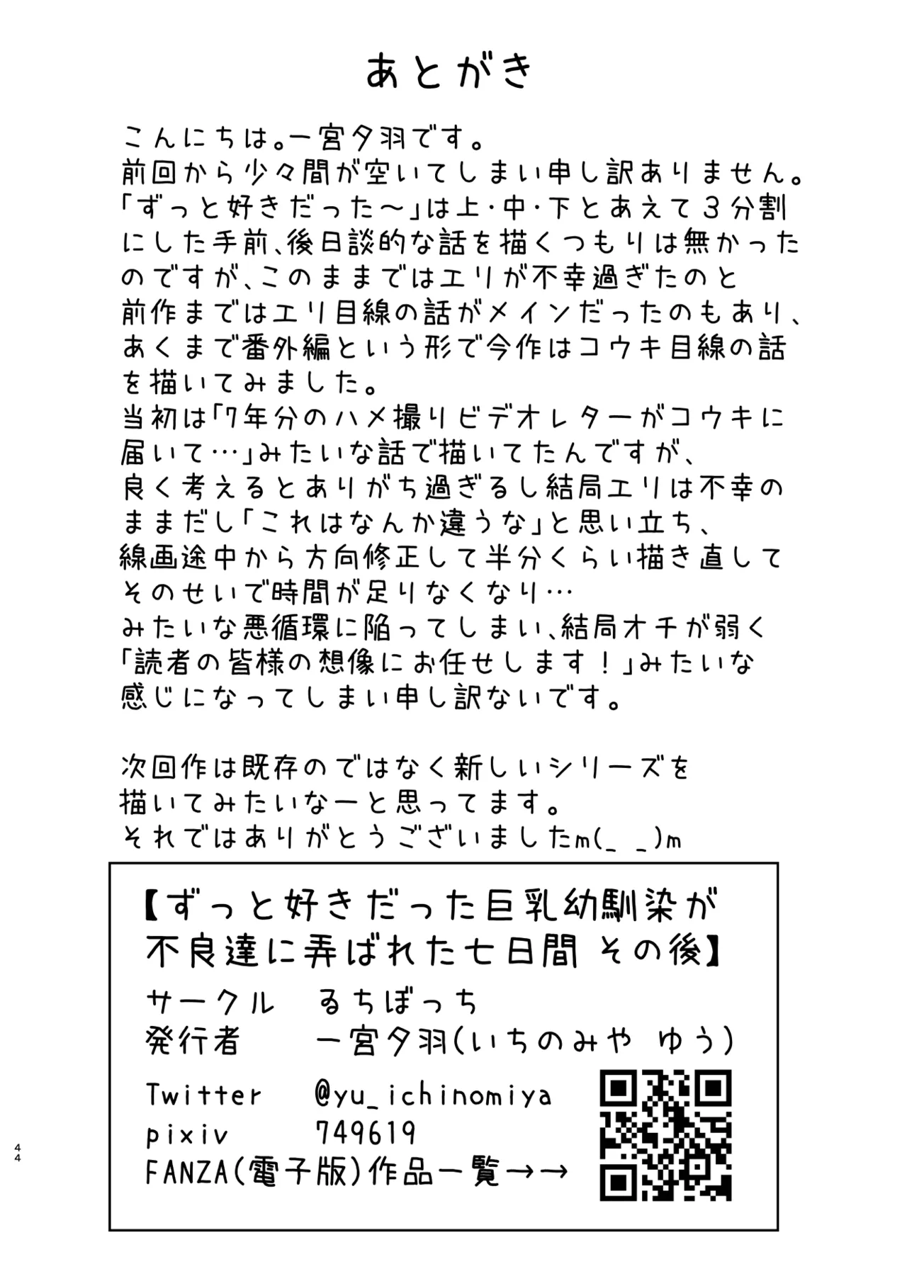 ずっと好きだった巨乳幼馴染が不良達に弄ばれた七日間 総集編 Page.400
