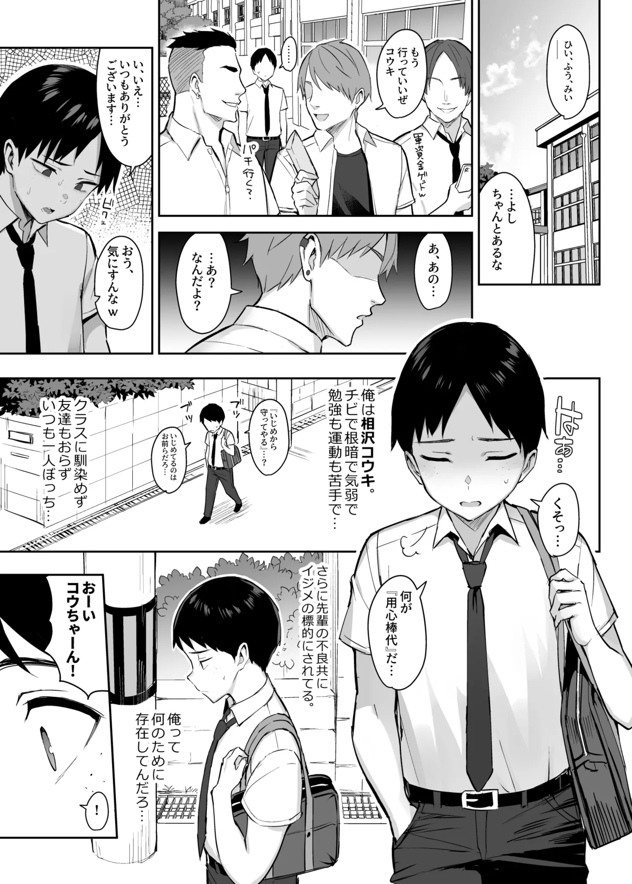 ずっと好きだった巨乳幼馴染が不良達に弄ばれた七日間 総集編 Page.41