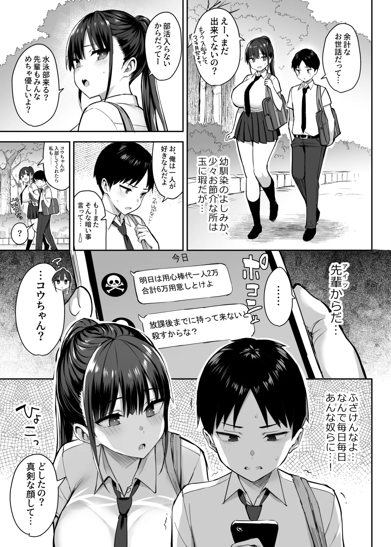 ずっと好きだった巨乳幼馴染が不良達に弄ばれた七日間 総集編 Page.43