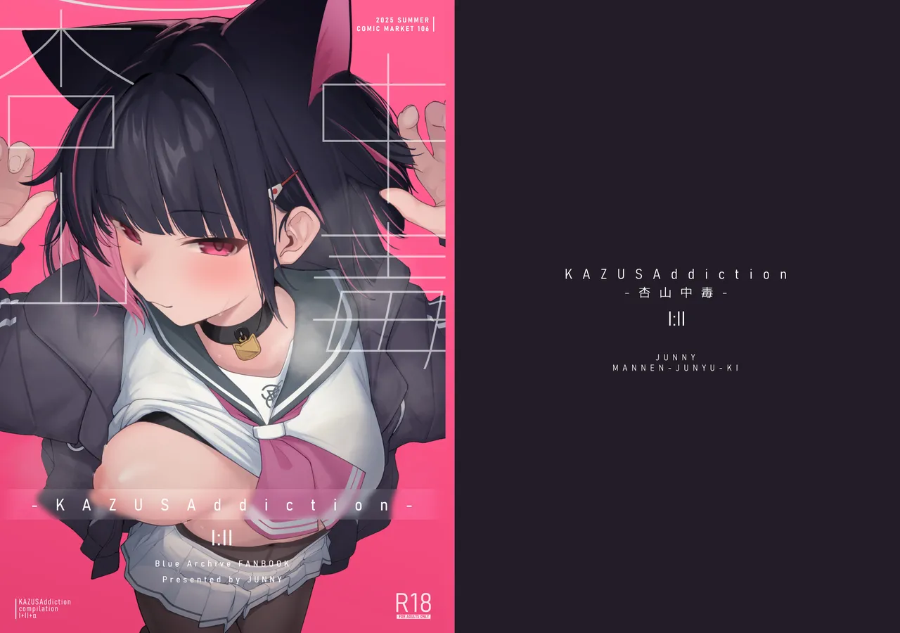 KAZUSAddiction I：II -杏山中毒 I：II- Page.71