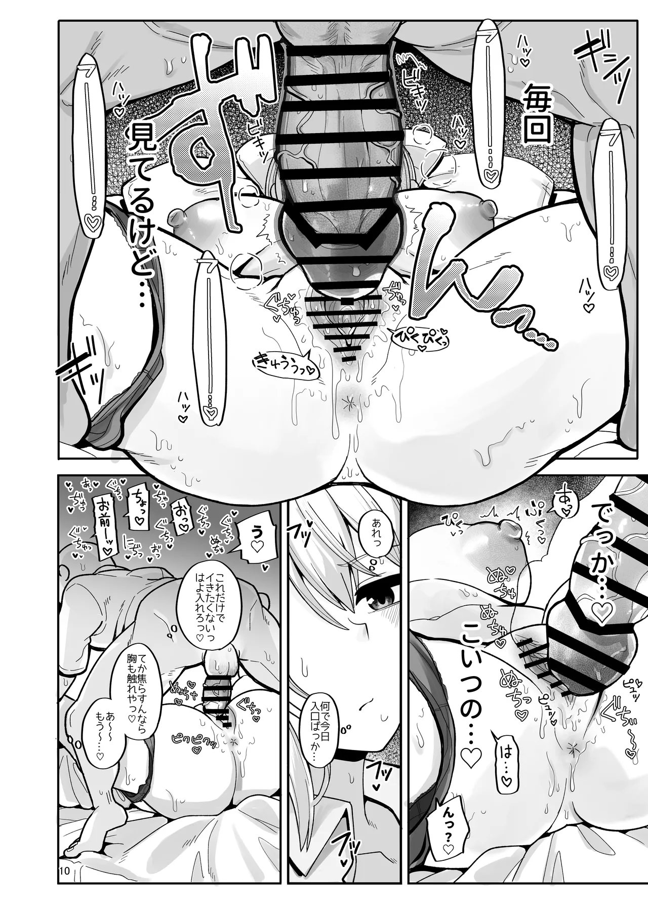 わたしにとってはキミが、性処理係なんやから Page.10