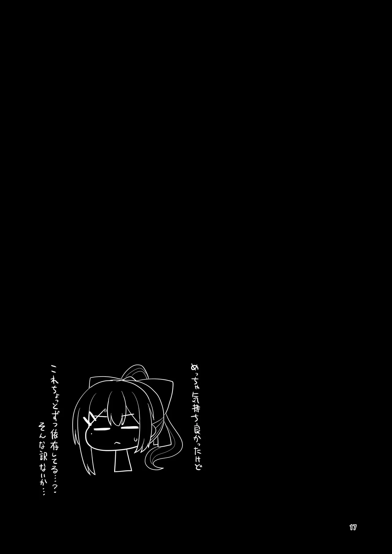 わたしにとってはキミが、性処理係なんやから Page.17