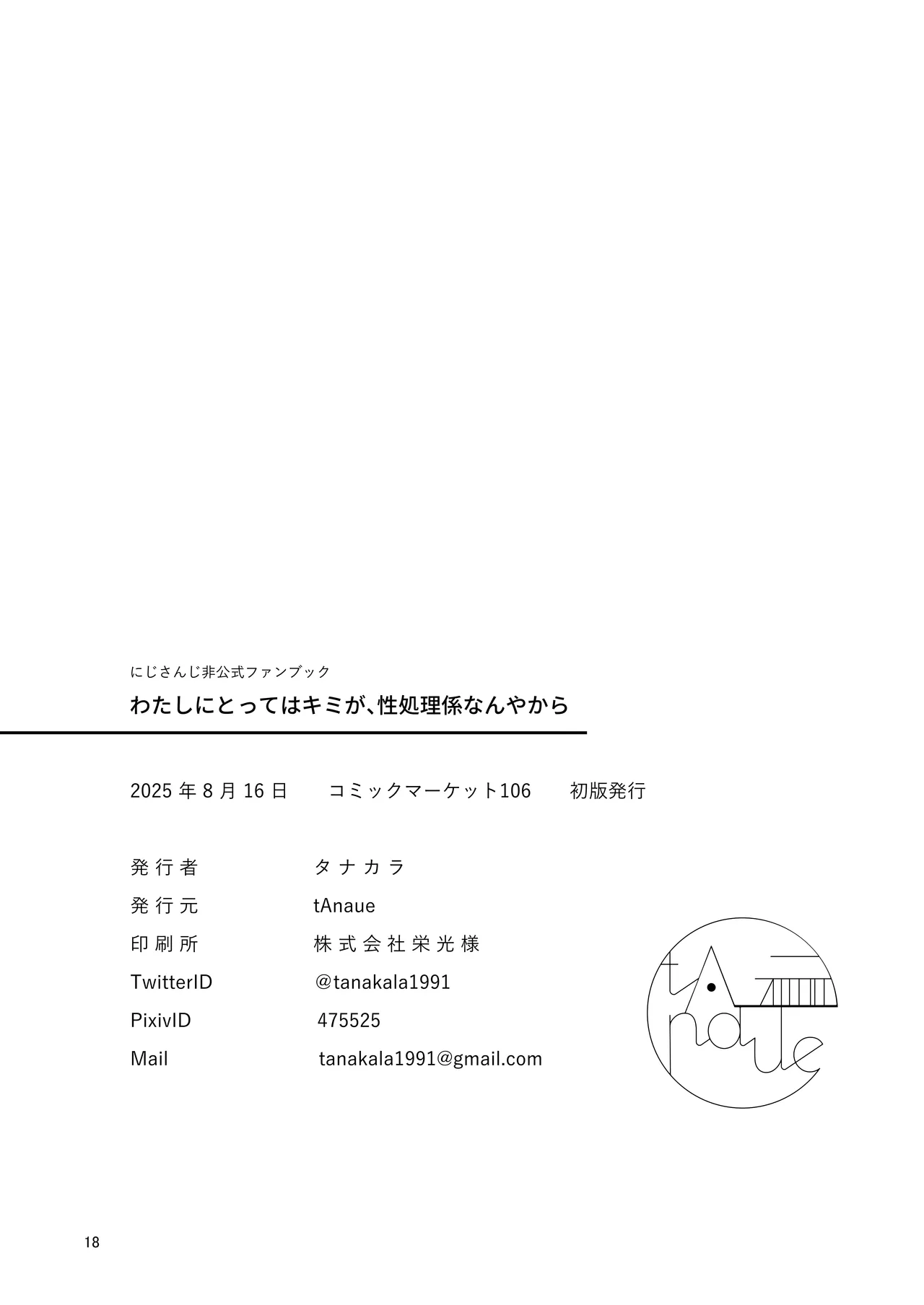 わたしにとってはキミが、性処理係なんやから Page.18