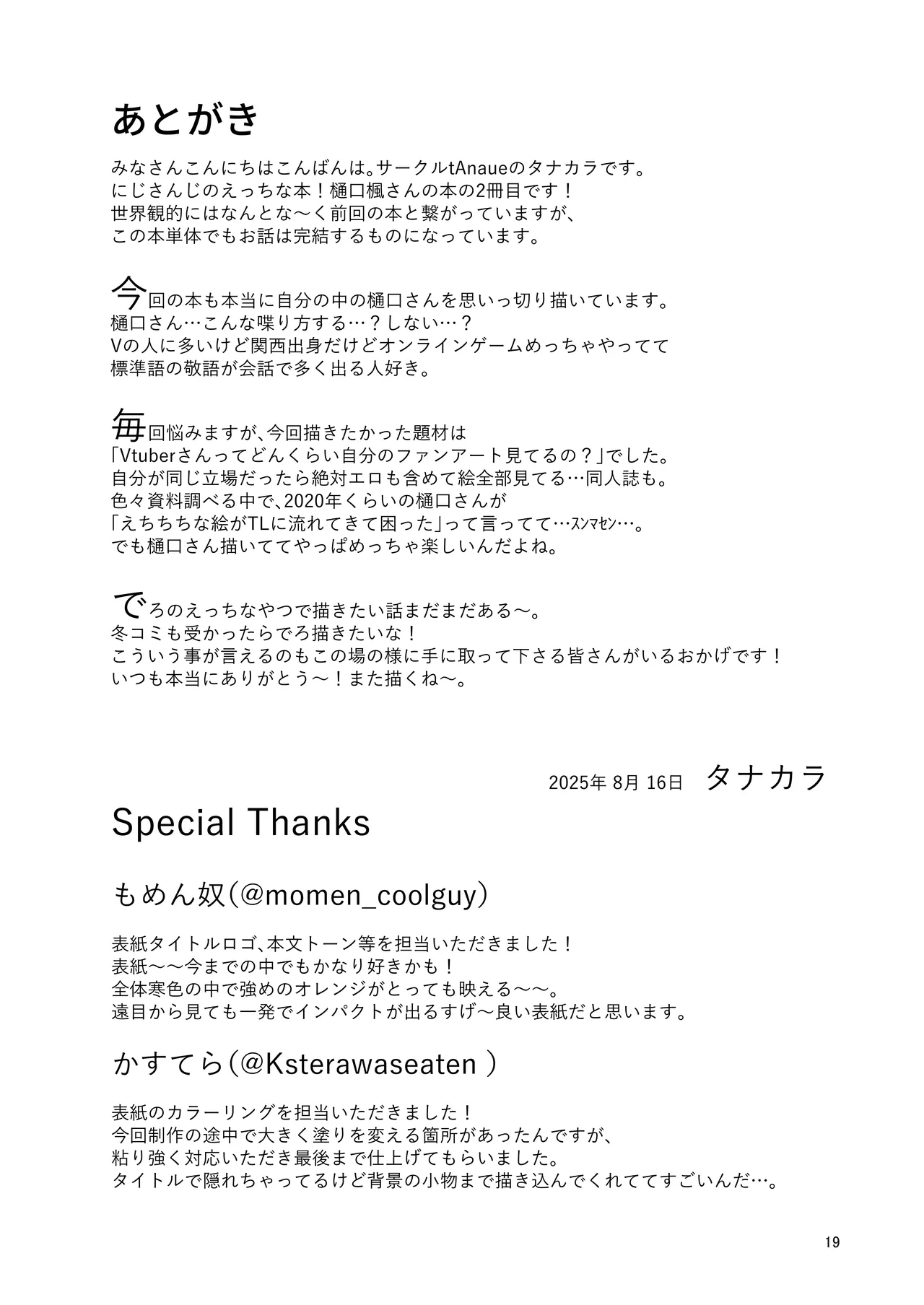 わたしにとってはキミが、性処理係なんやから Page.19