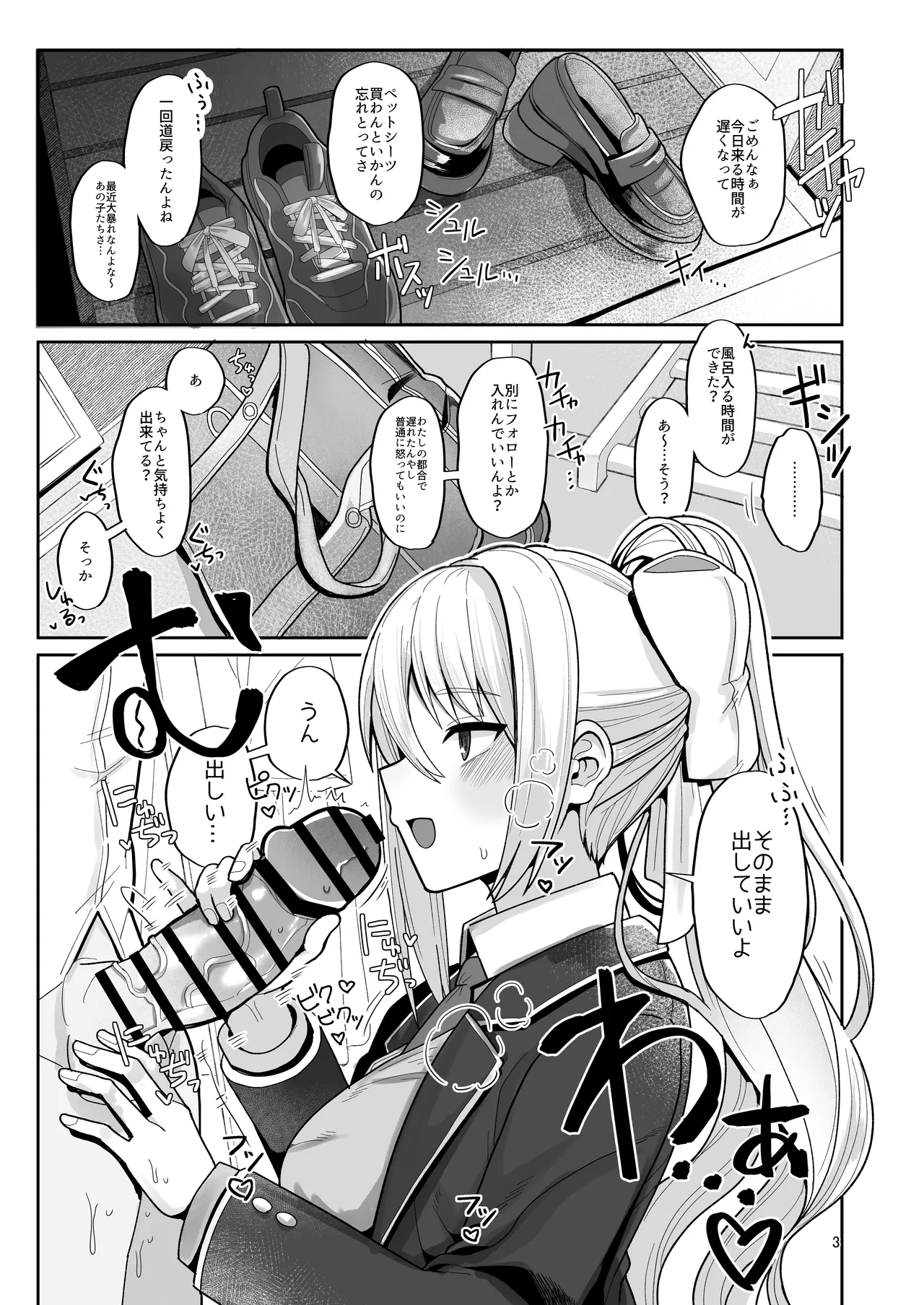 わたしにとってはキミが、性処理係なんやから Page.3