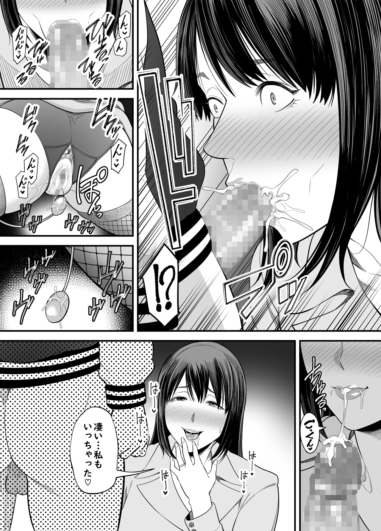 人妻になった元カノと再会して…2 Page.12