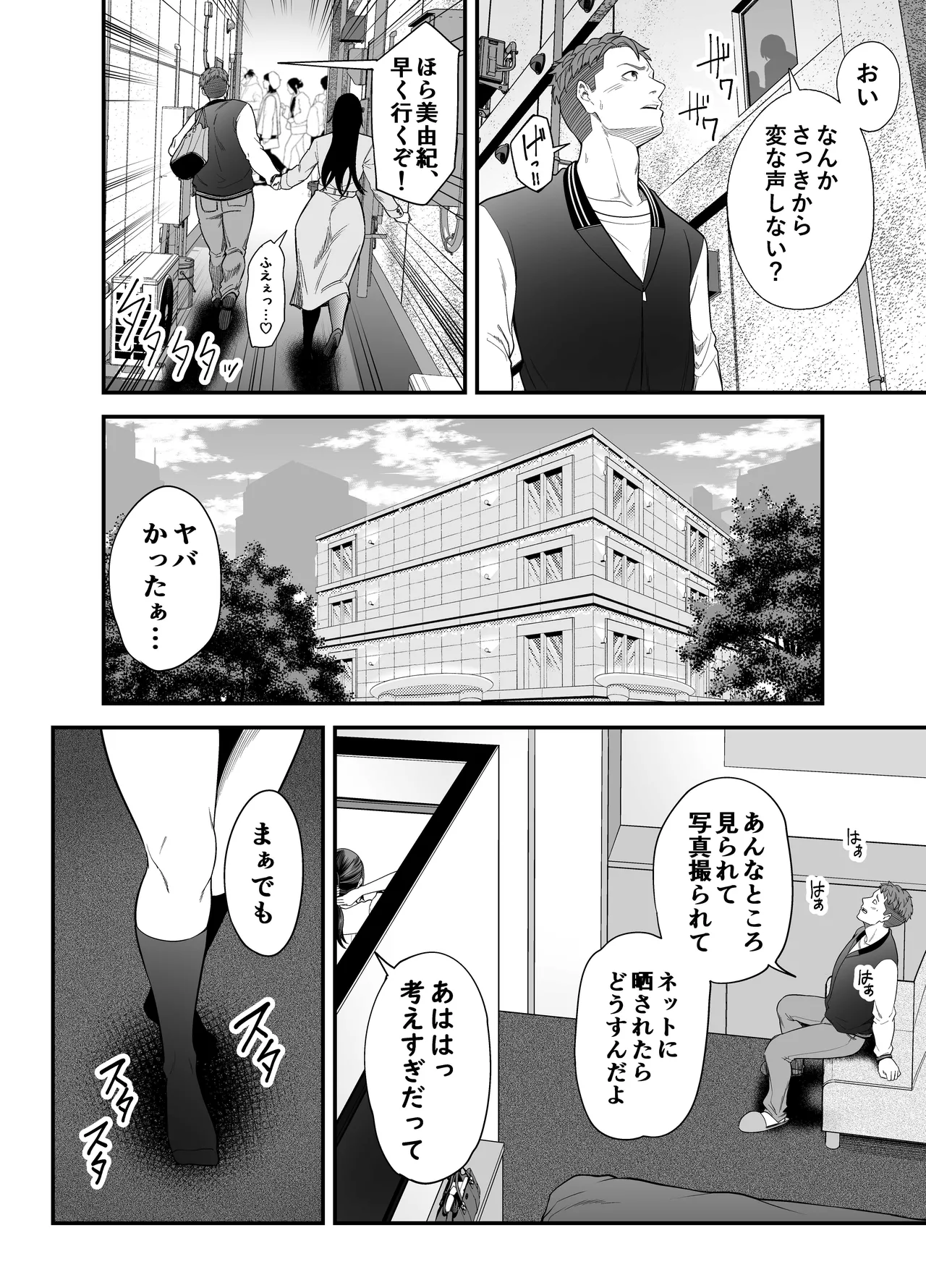 人妻になった元カノと再会して…2 Page.13