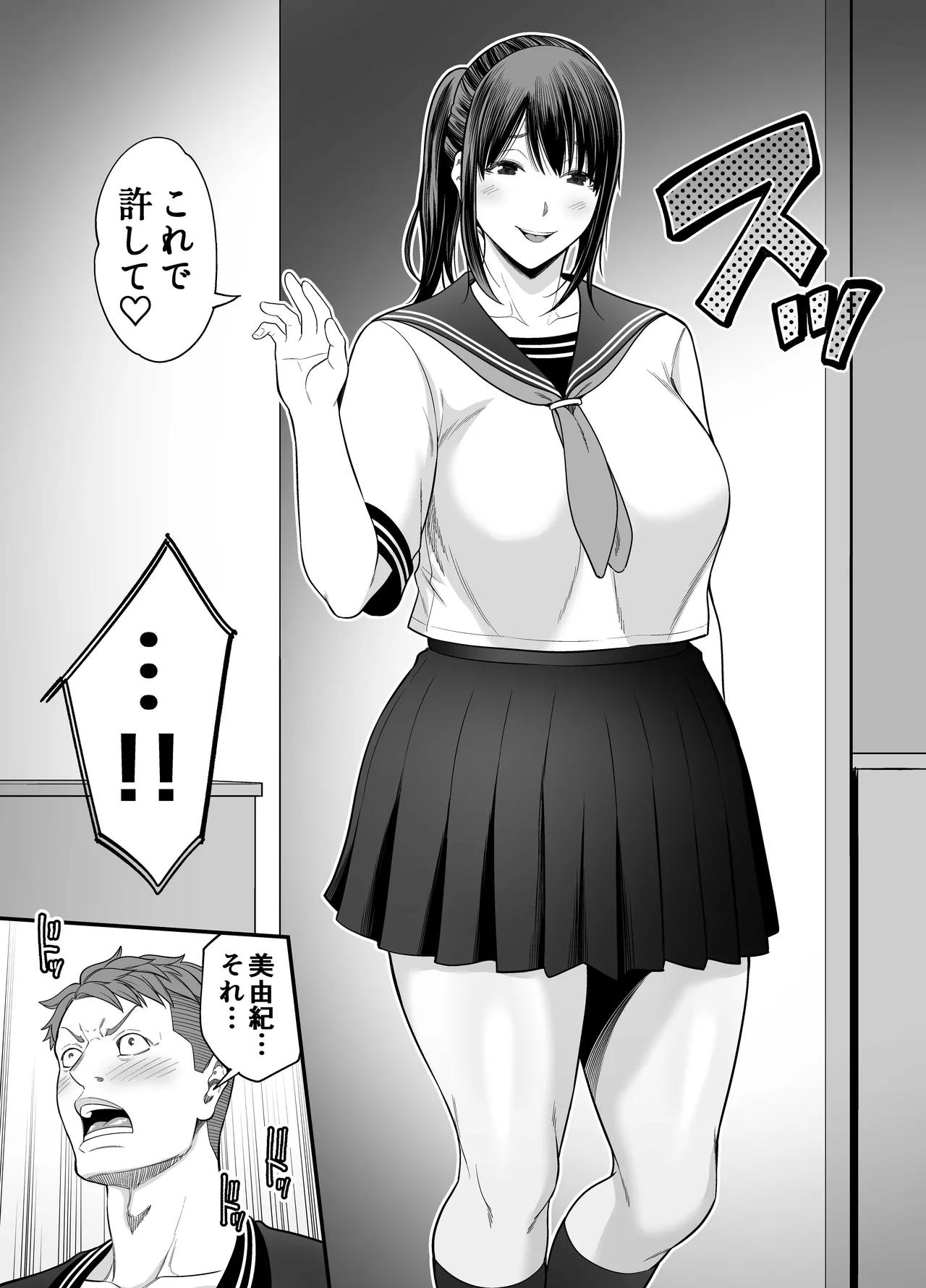 人妻になった元カノと再会して…2 Page.14