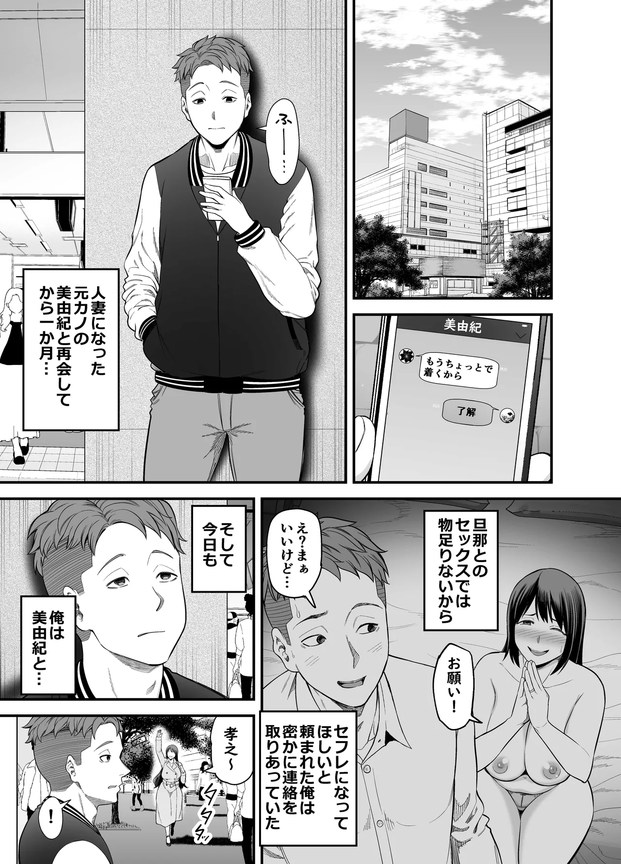 人妻になった元カノと再会して…2 Page.2