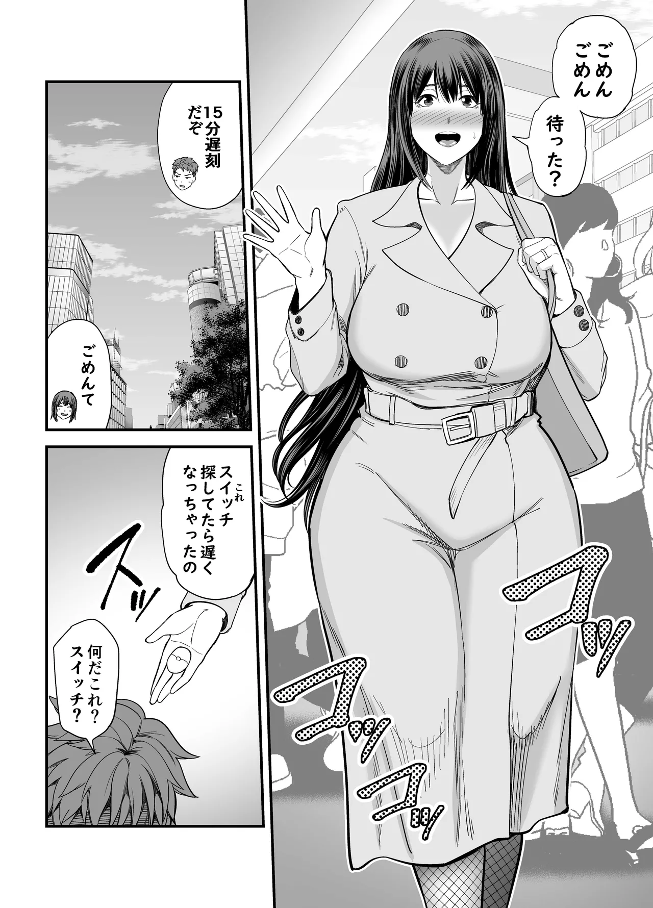 人妻になった元カノと再会して…2 Page.3