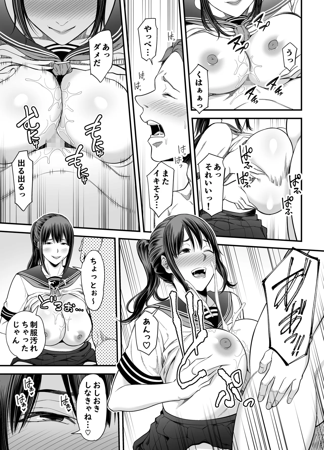 人妻になった元カノと再会して…2 Page.30