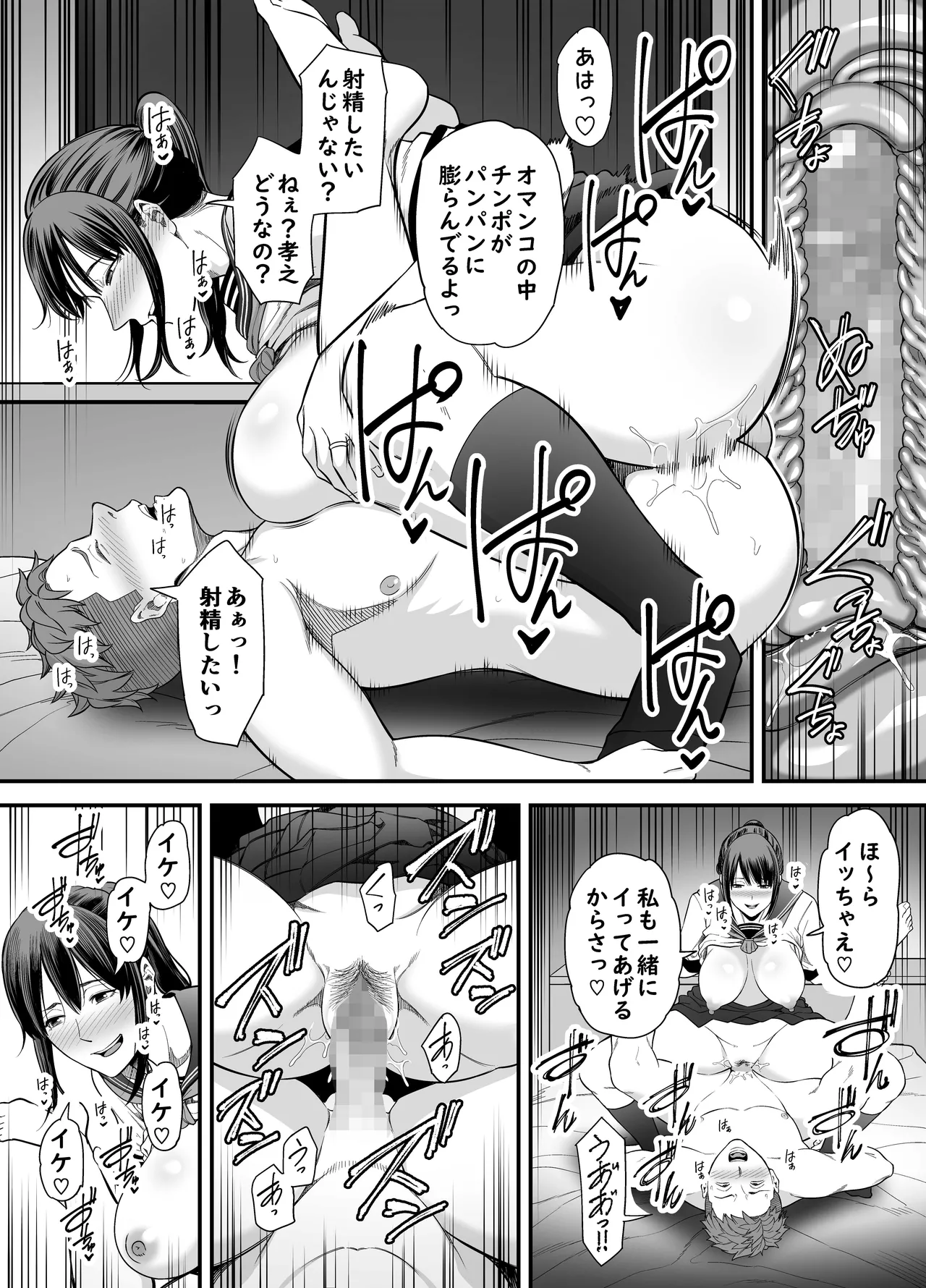 人妻になった元カノと再会して…2 Page.33