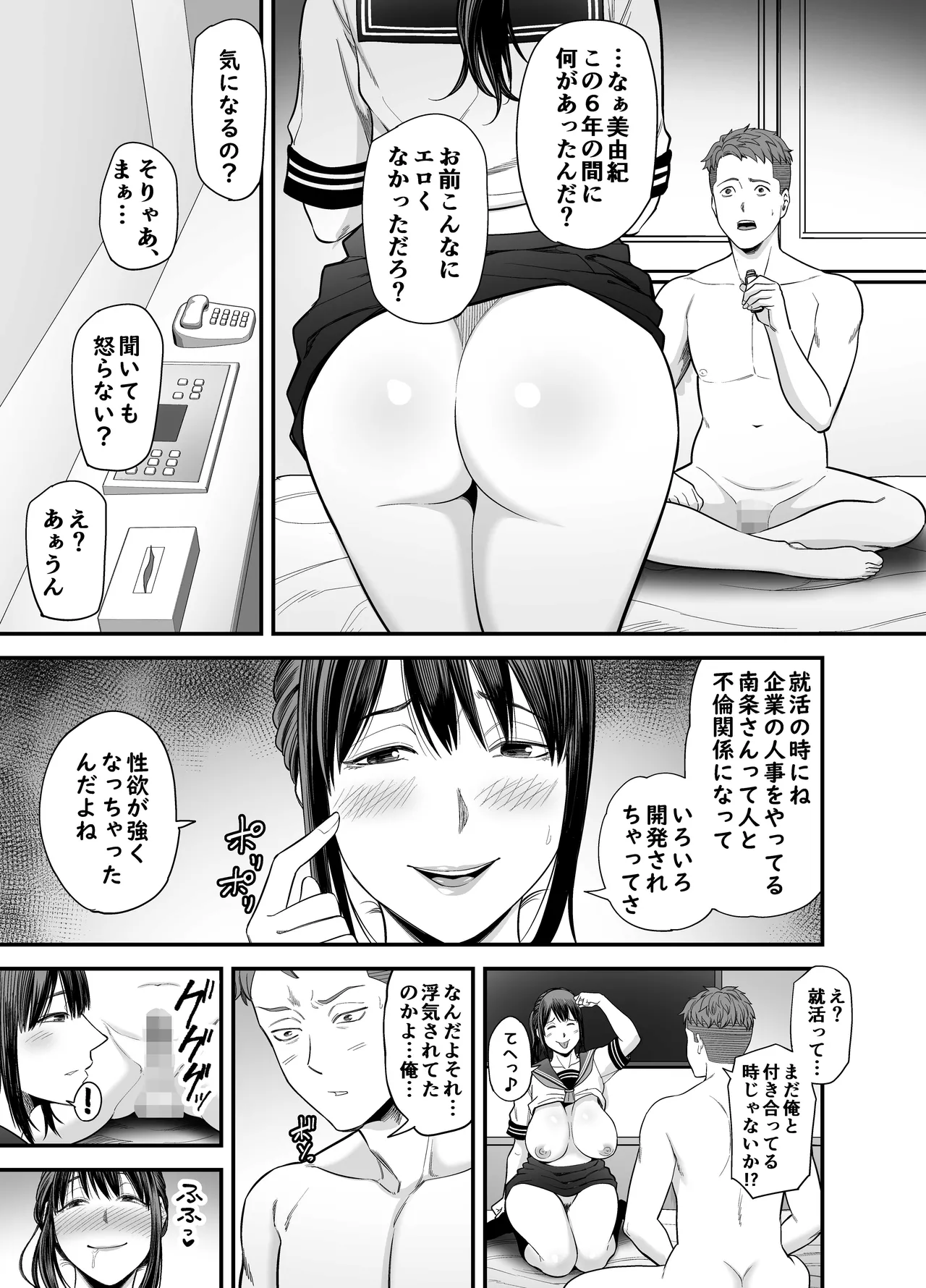 人妻になった元カノと再会して…2 Page.36
