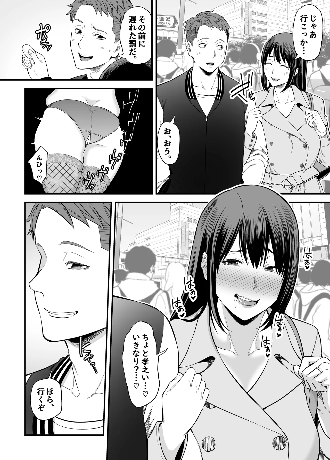 人妻になった元カノと再会して…2 Page.5