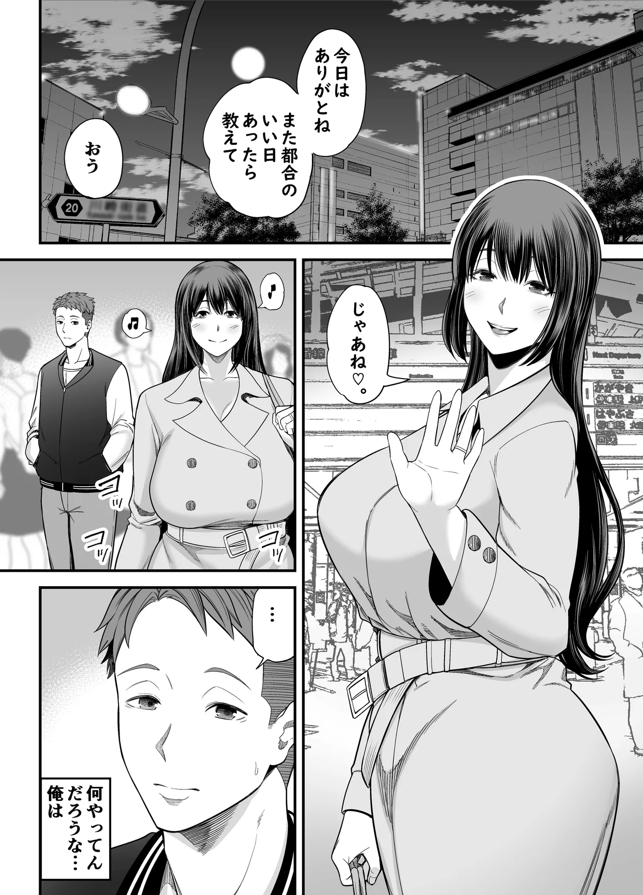人妻になった元カノと再会して…2 Page.59