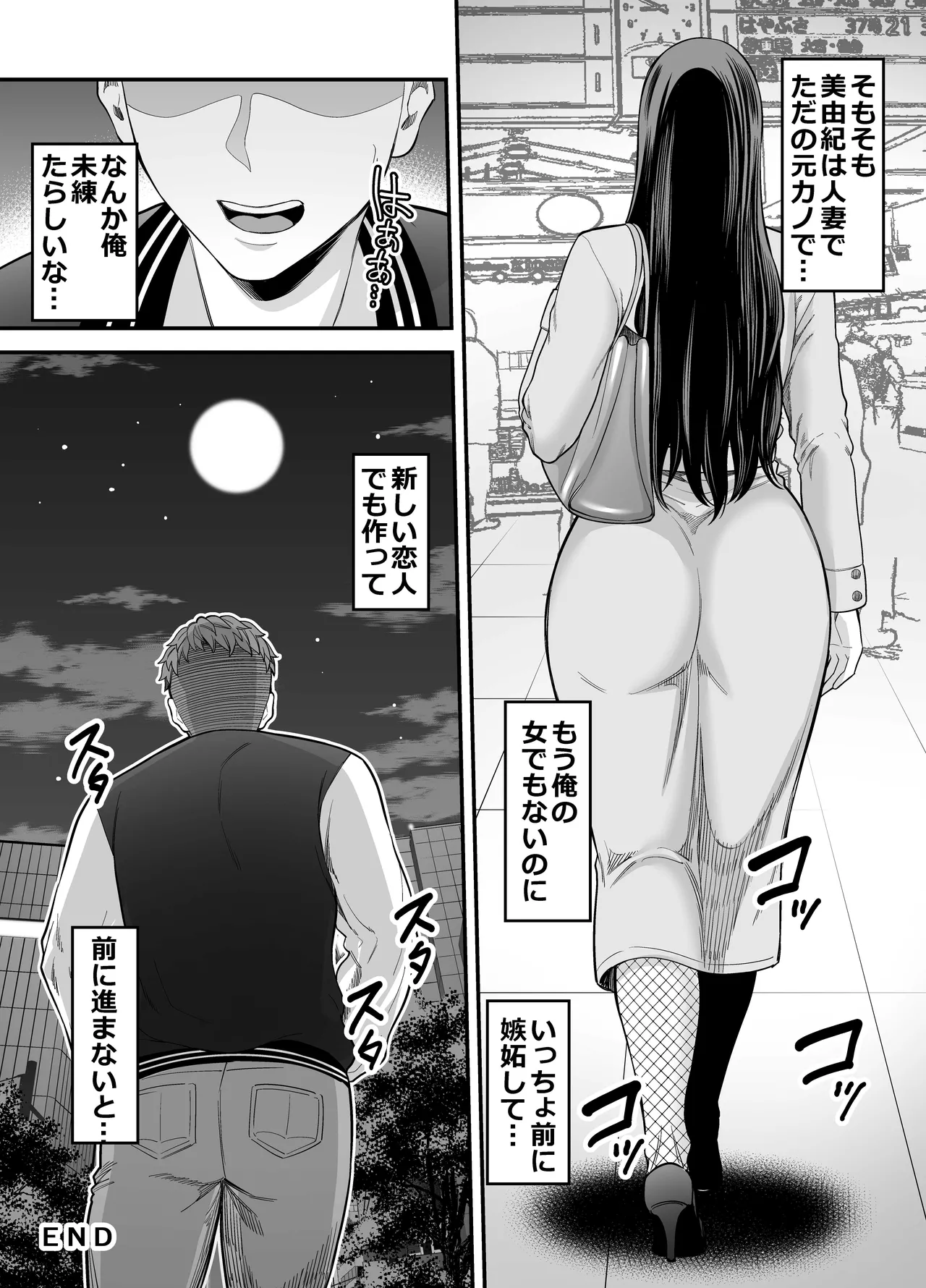 人妻になった元カノと再会して…2 Page.60