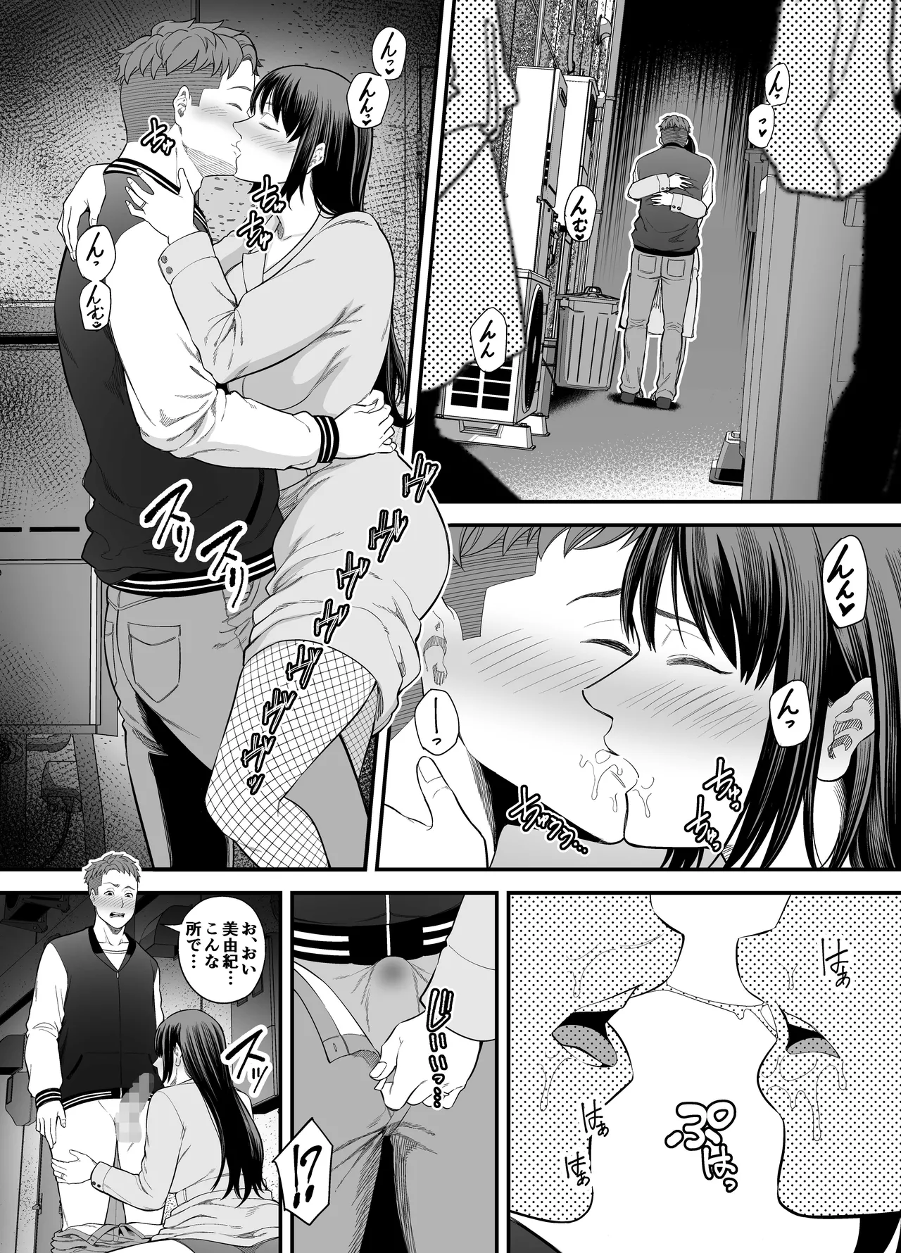 人妻になった元カノと再会して…2 Page.7